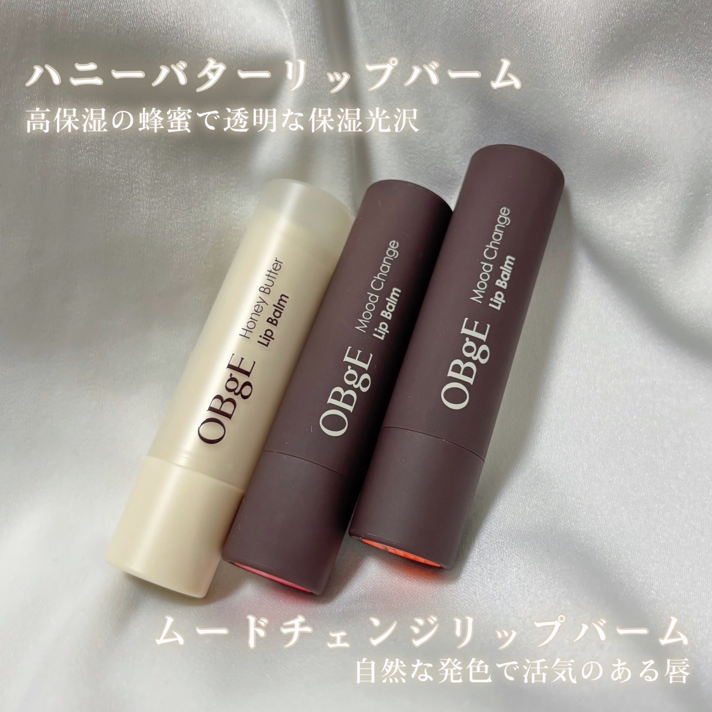 ムードチェンジリップバーム/オブジェ/リップバームを使ったクチコミ（2枚目）