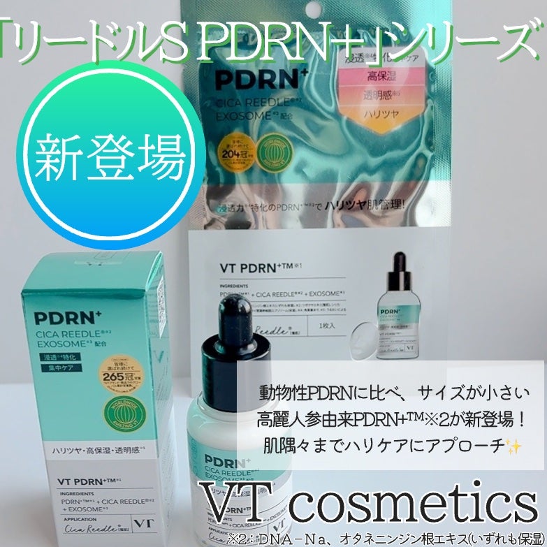 リードルS PDRN+ セラム/VT/美容液を使ったクチコミ(2枚目)