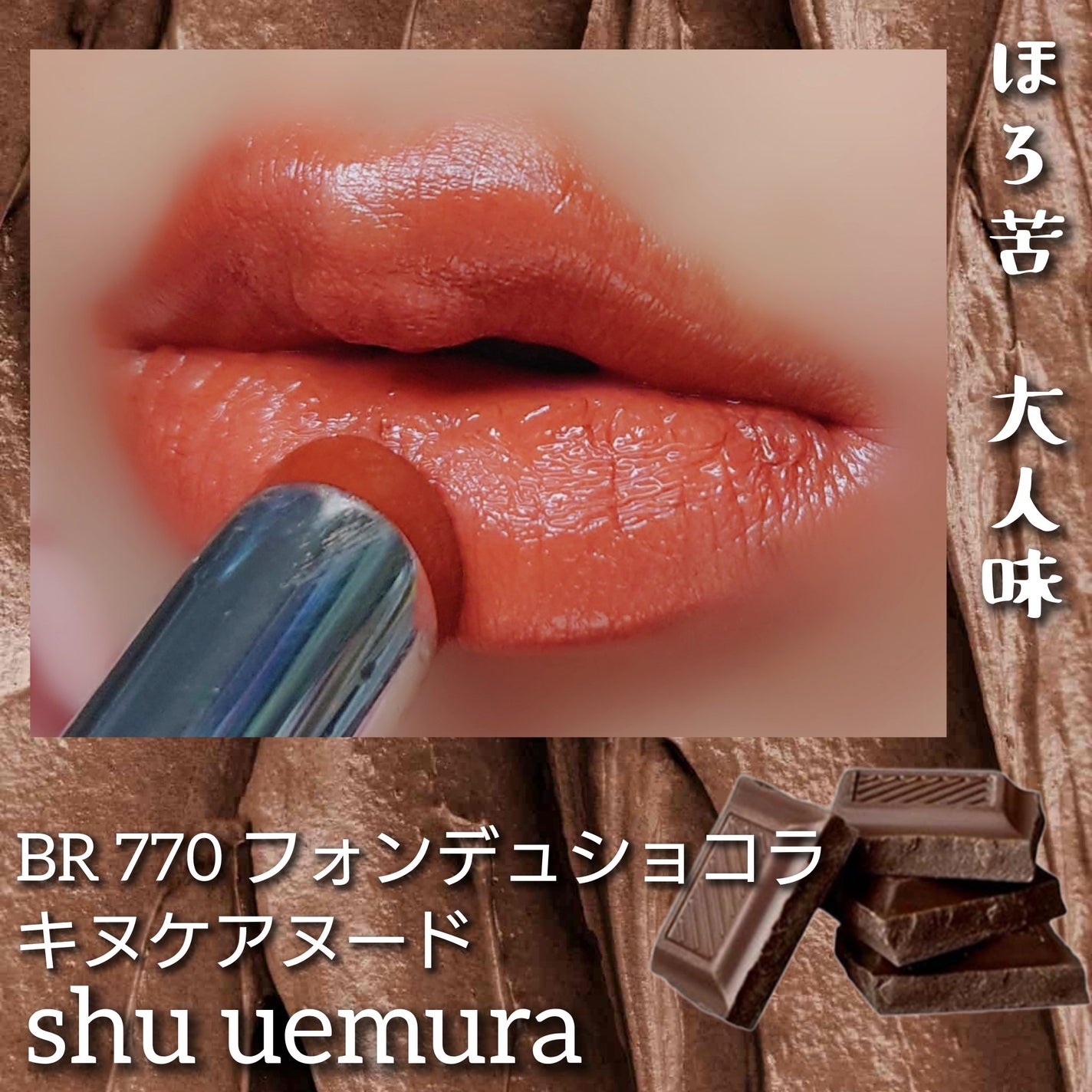 キヌケアヌード/shu uemura/口紅を使ったクチコミ(1枚目)
