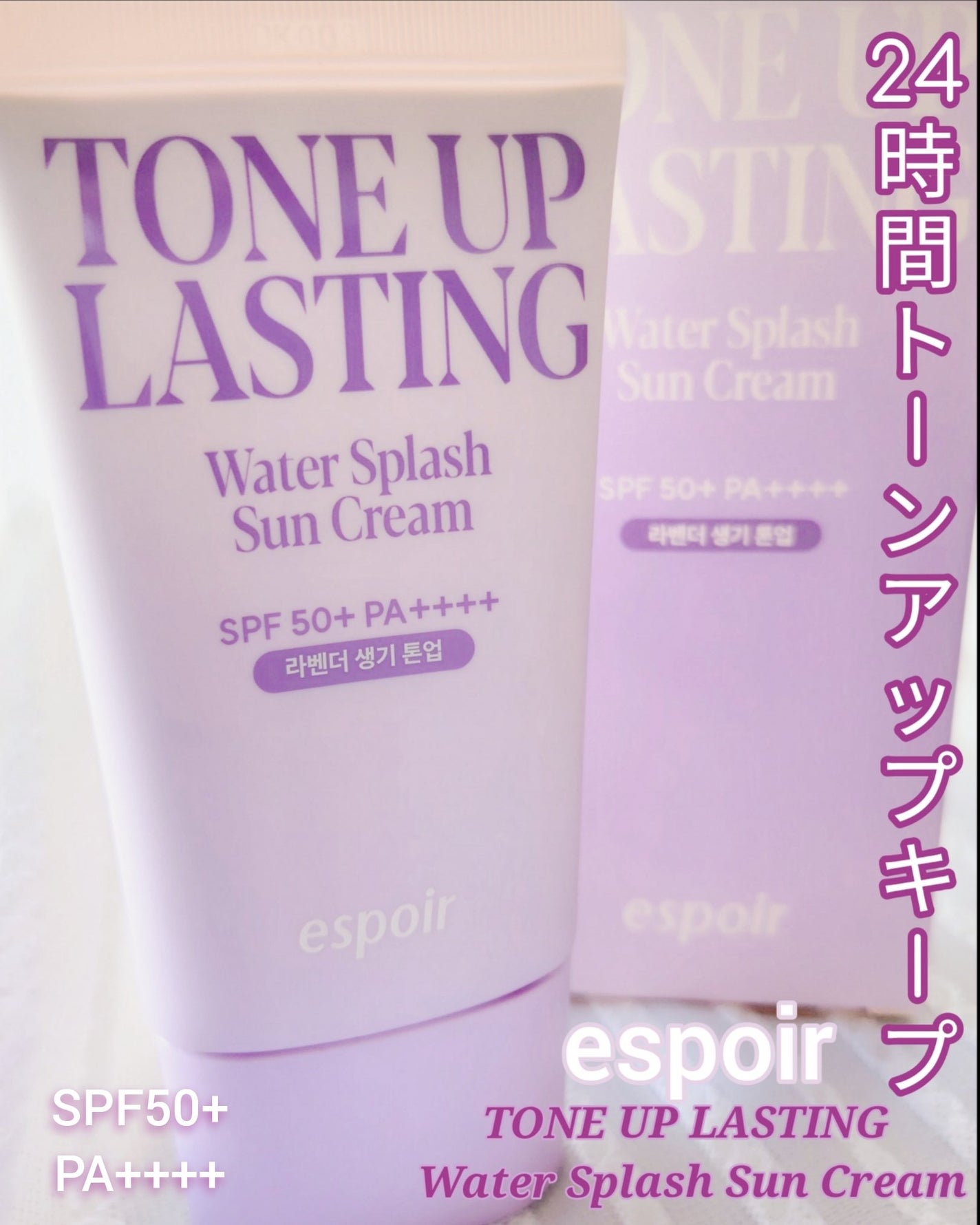 ウォータースプラッシュサンクリーム トーンアップラスティング/espoir/日焼け止めクリームを使ったクチコミ(1枚目)