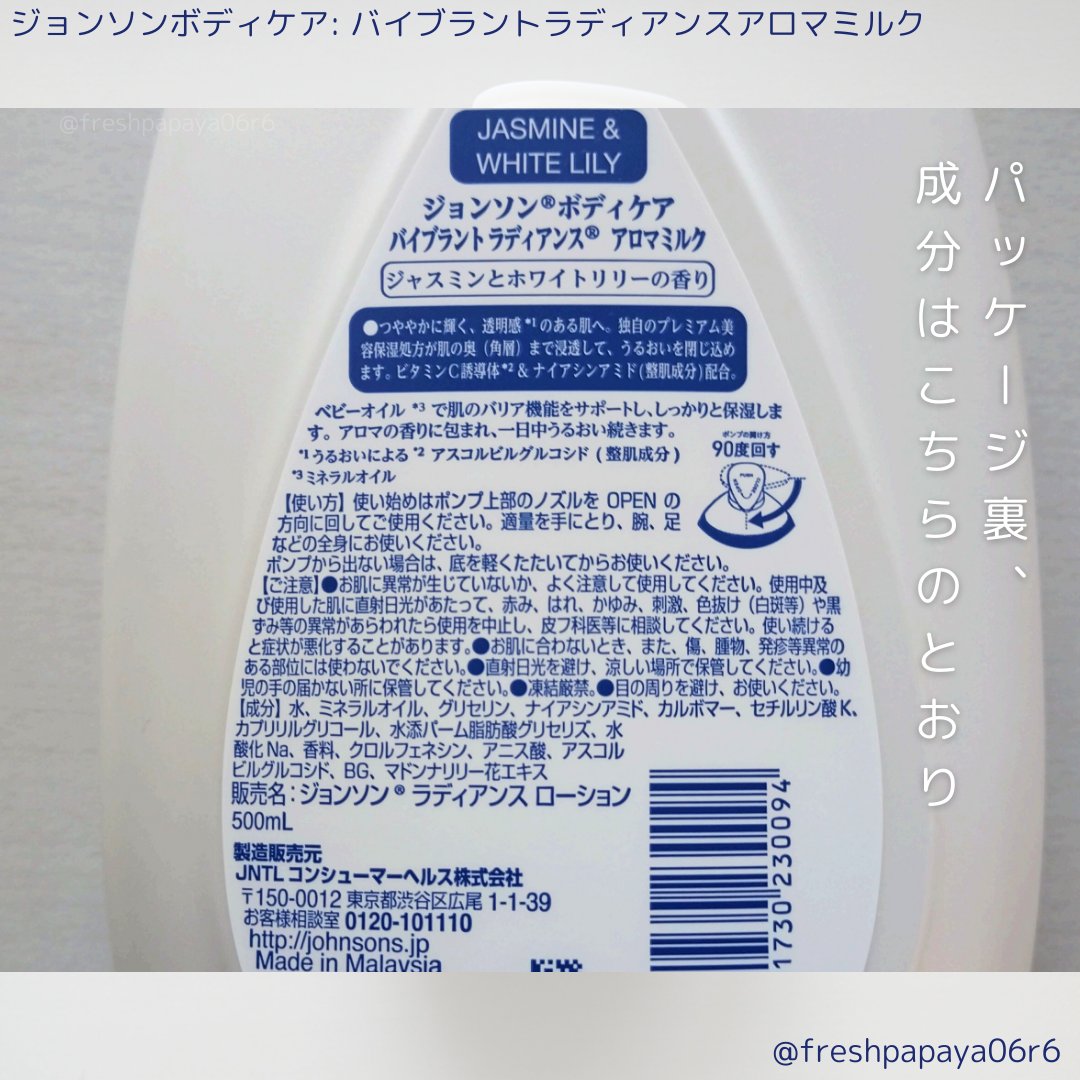 バイブラント ラディアンス　アロマミルク/ジョンソンボディケア/ボディミルクを使ったクチコミ（3枚目）