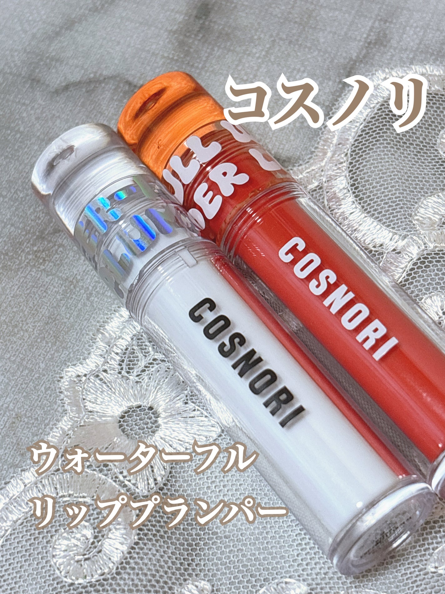 ウォーターフルリッププランパー/COSNORI/リッププランパーを使ったクチコミ(2枚目)