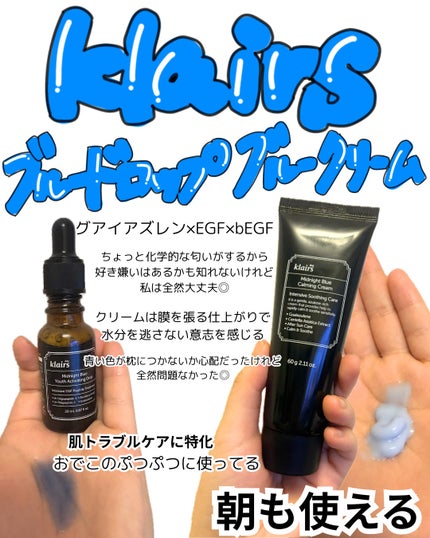 ミッドナイトブルーユースアクティベーティングドロップ(20ml)/Klairs/美容液を使ったクチコミ(1枚目)