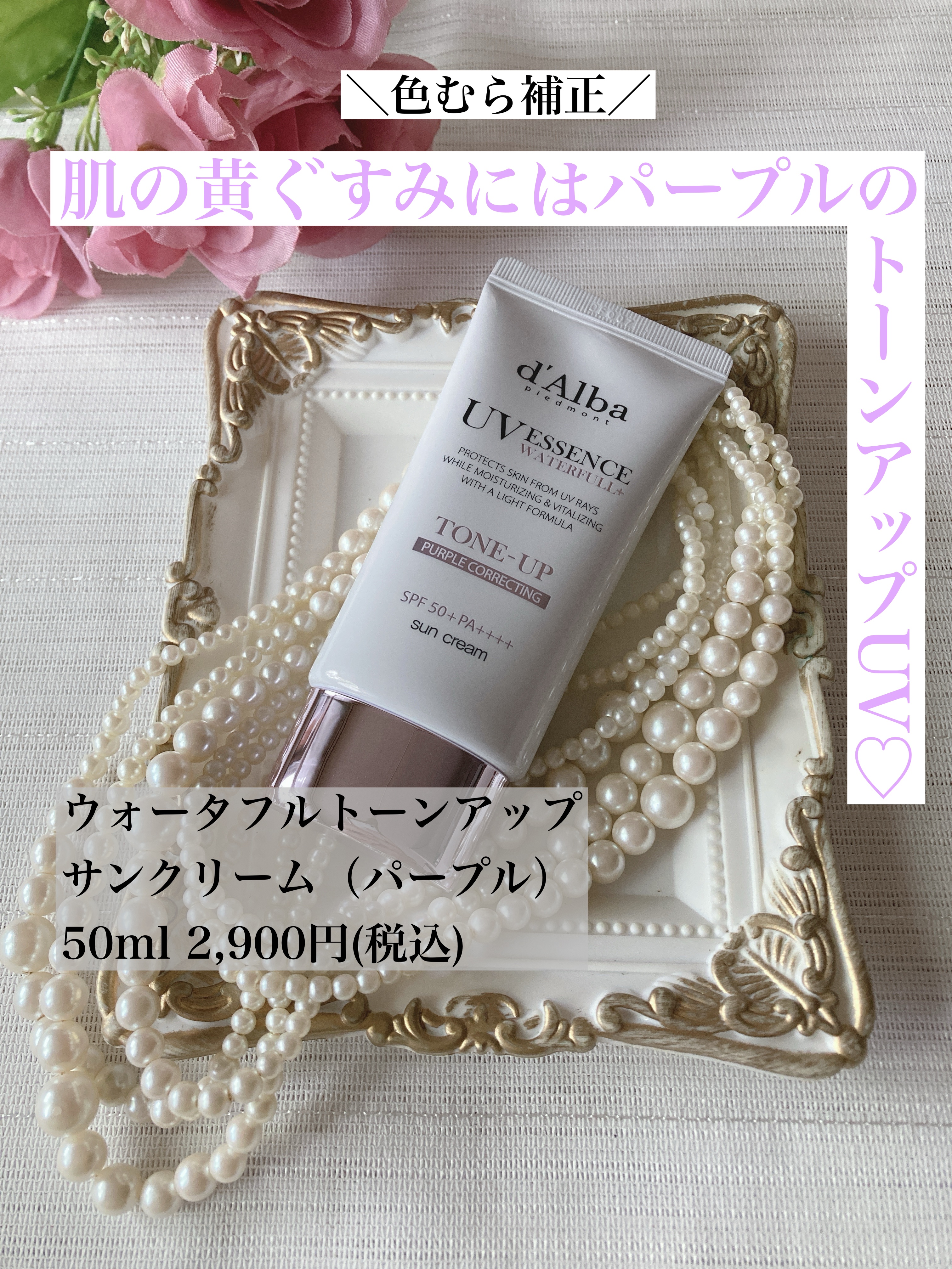 ダルバ ウォータフル トーンアップ サンクリーム(パープル)/ダルバ/日焼け止めクリームを使ったクチコミ（1枚目）