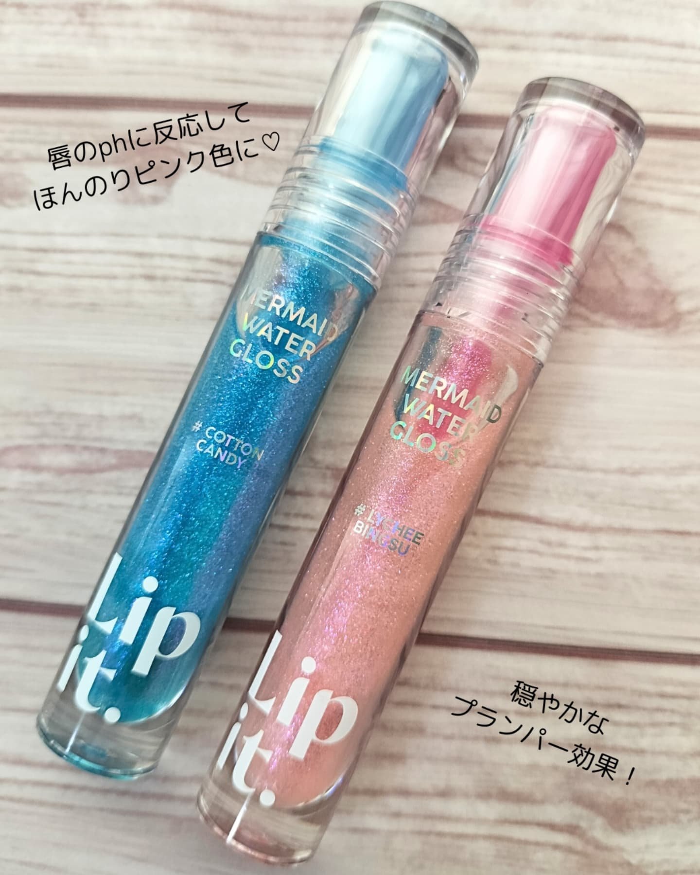 マーメイドウォーターグロス/Lipit./リップグロスを使ったクチコミ（2枚目）