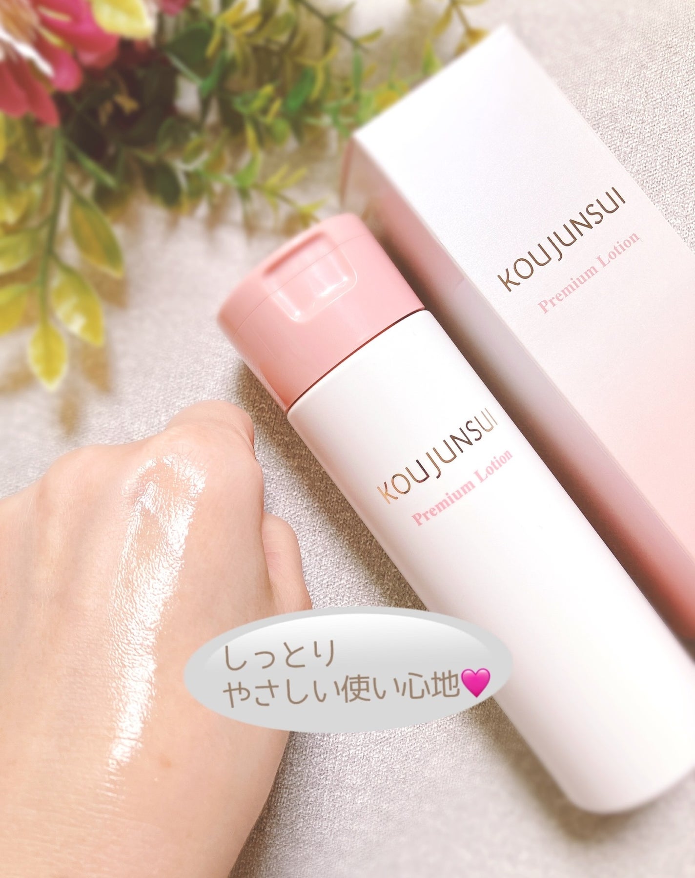 光潤水プレミアム化粧水/エバメール/化粧水を使ったクチコミ(4枚目)