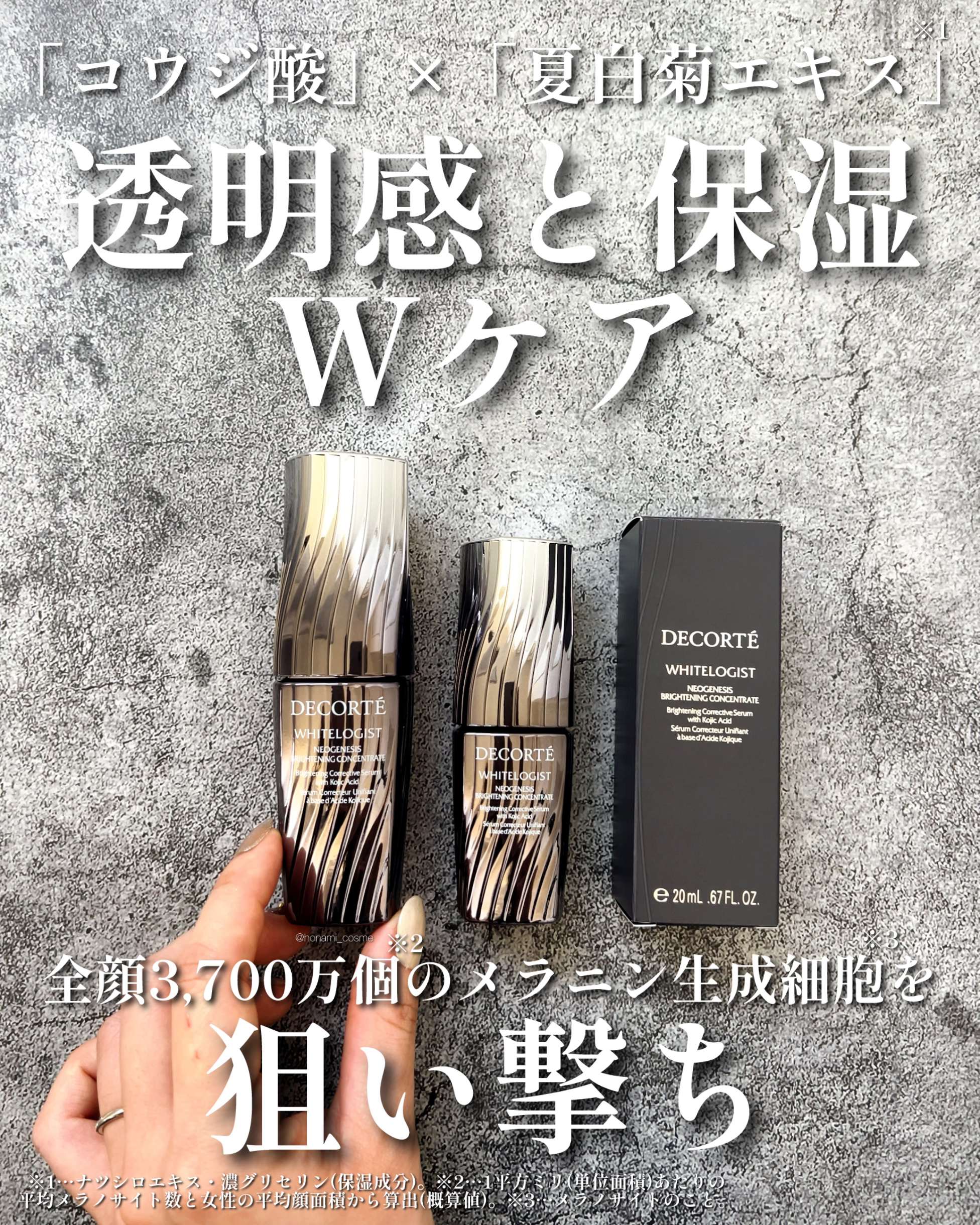 ホワイトロジスト　ネオジェネシス　ブライトニング コンセントレイト/DECORTÉ/美容液を使ったクチコミ（3枚目）