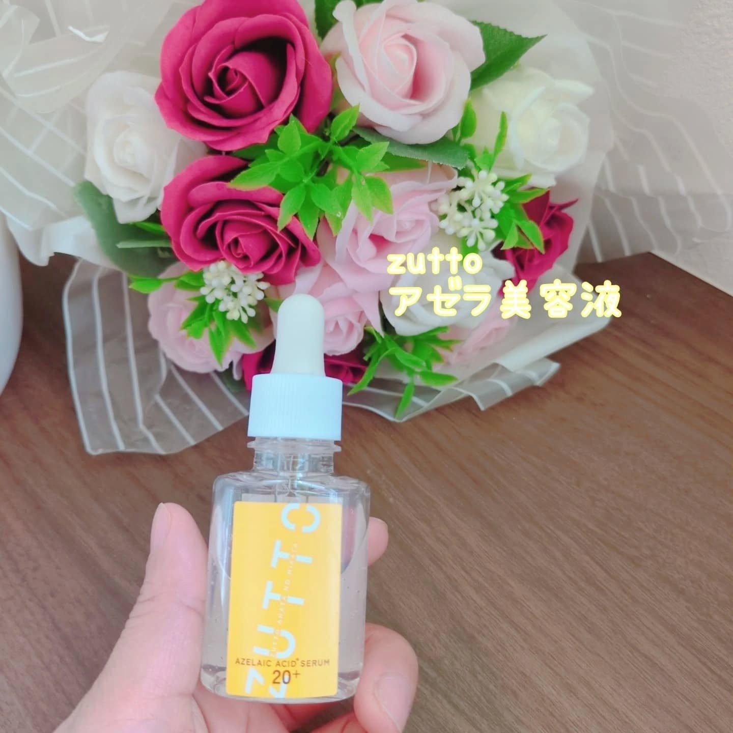 アゼライン酸美容液/ZUTTO/美容液を使ったクチコミ（1枚目）