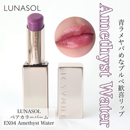 ルナソル ベアカラーバーム/LUNASOL/口紅を使ったクチコミ(1枚目)