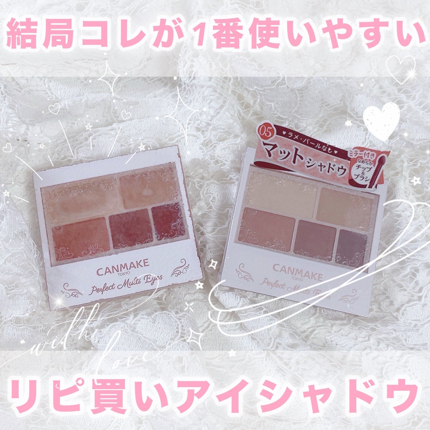 パーフェクトマルチアイズ/キャンメイク/アイシャドウパレットを使ったクチコミ(1枚目)