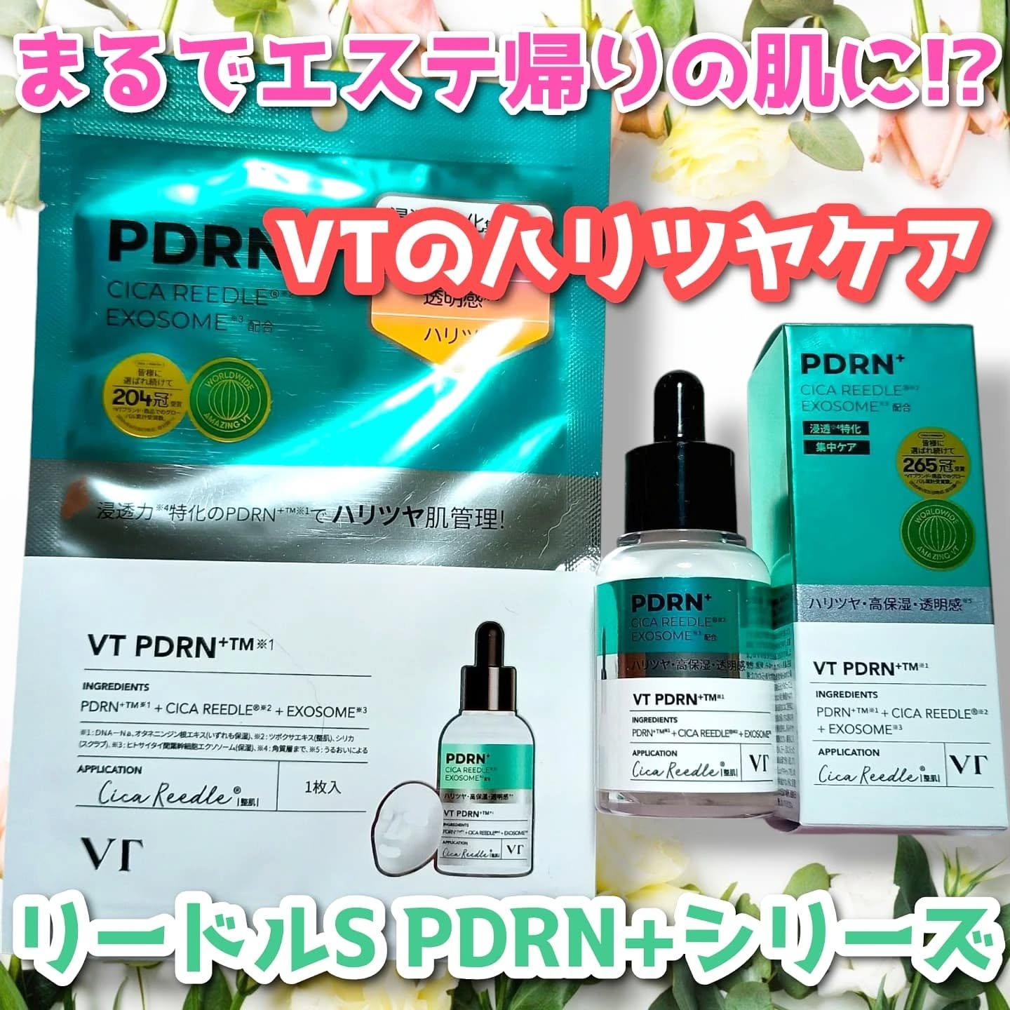 リードルS PDRN+ セラム/VT/美容液を使ったクチコミ（1枚目）