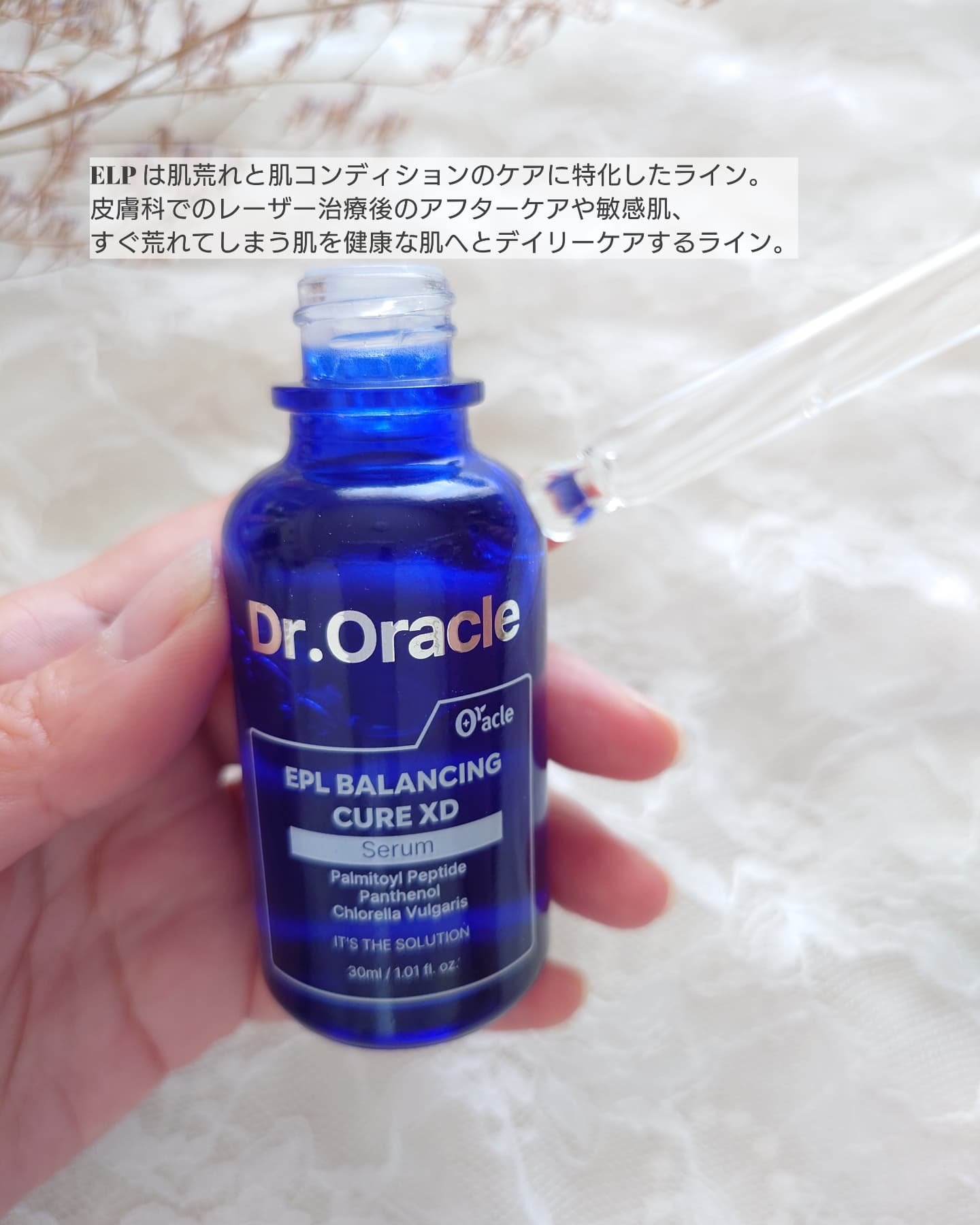 EPL バランシングキュアセラムXD/Dr.Oracle/美容液を使ったクチコミ（2枚目）