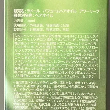 パフュームヘアオイル アワーリーフ/La'dor/ヘアオイルを使ったクチコミ(6枚目)