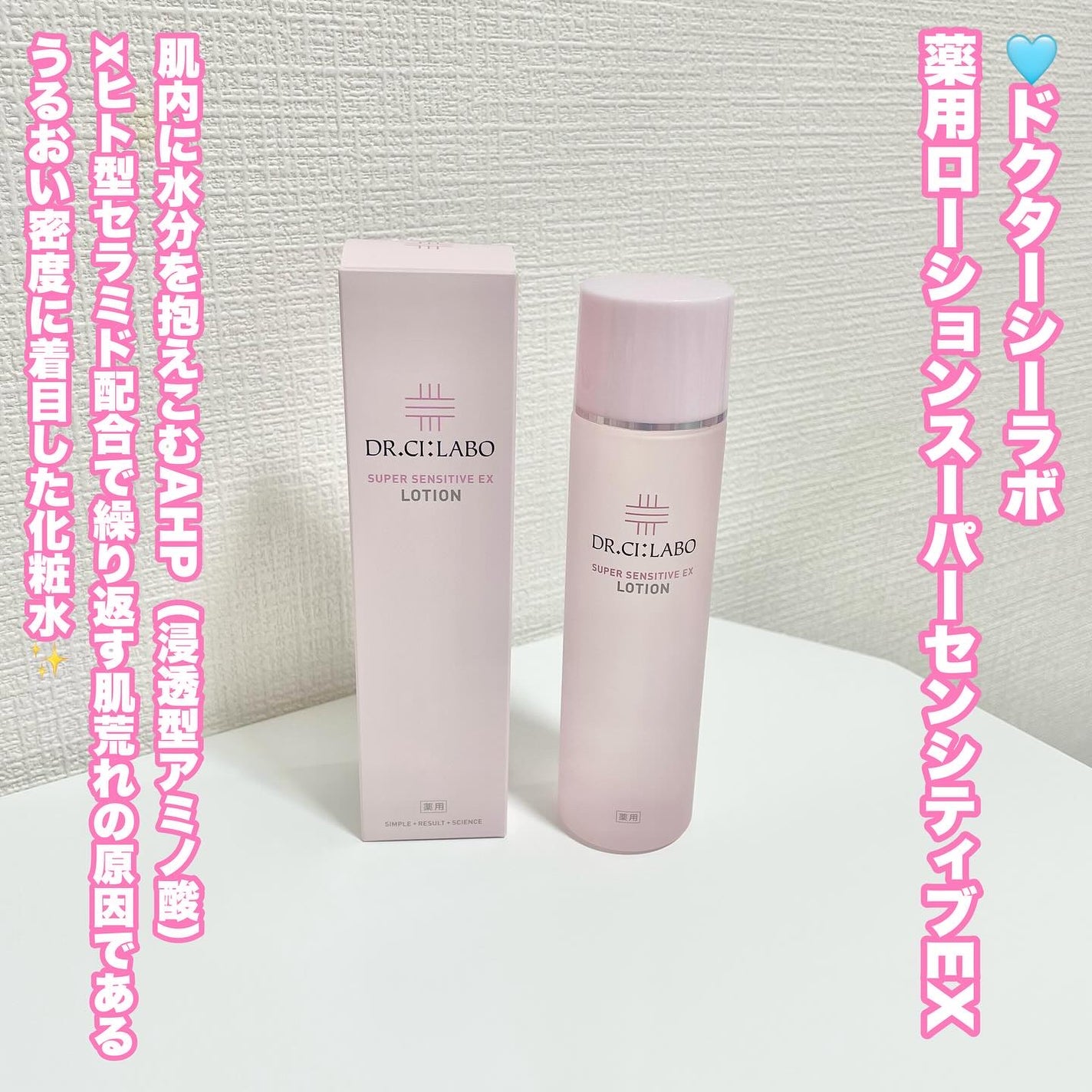 薬用ローション センシティブEX/ドクターシーラボⓇ/化粧水を使ったクチコミ(2枚目)