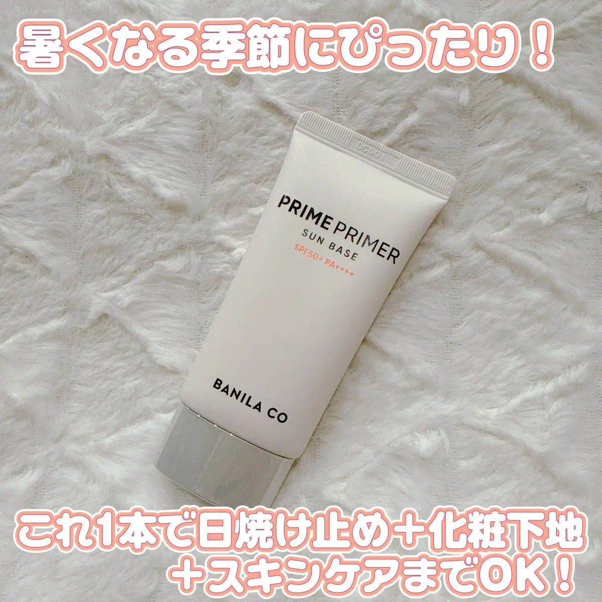 プライムプライマー サンベース/BANILA CO/日焼け止めクリームを使ったクチコミ(1枚目)