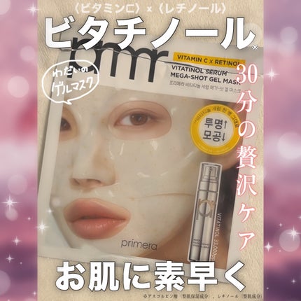 ビタチノールセラム メガショット ゲルマスク/primera/シートマスク・パックを使ったクチコミ(1枚目)