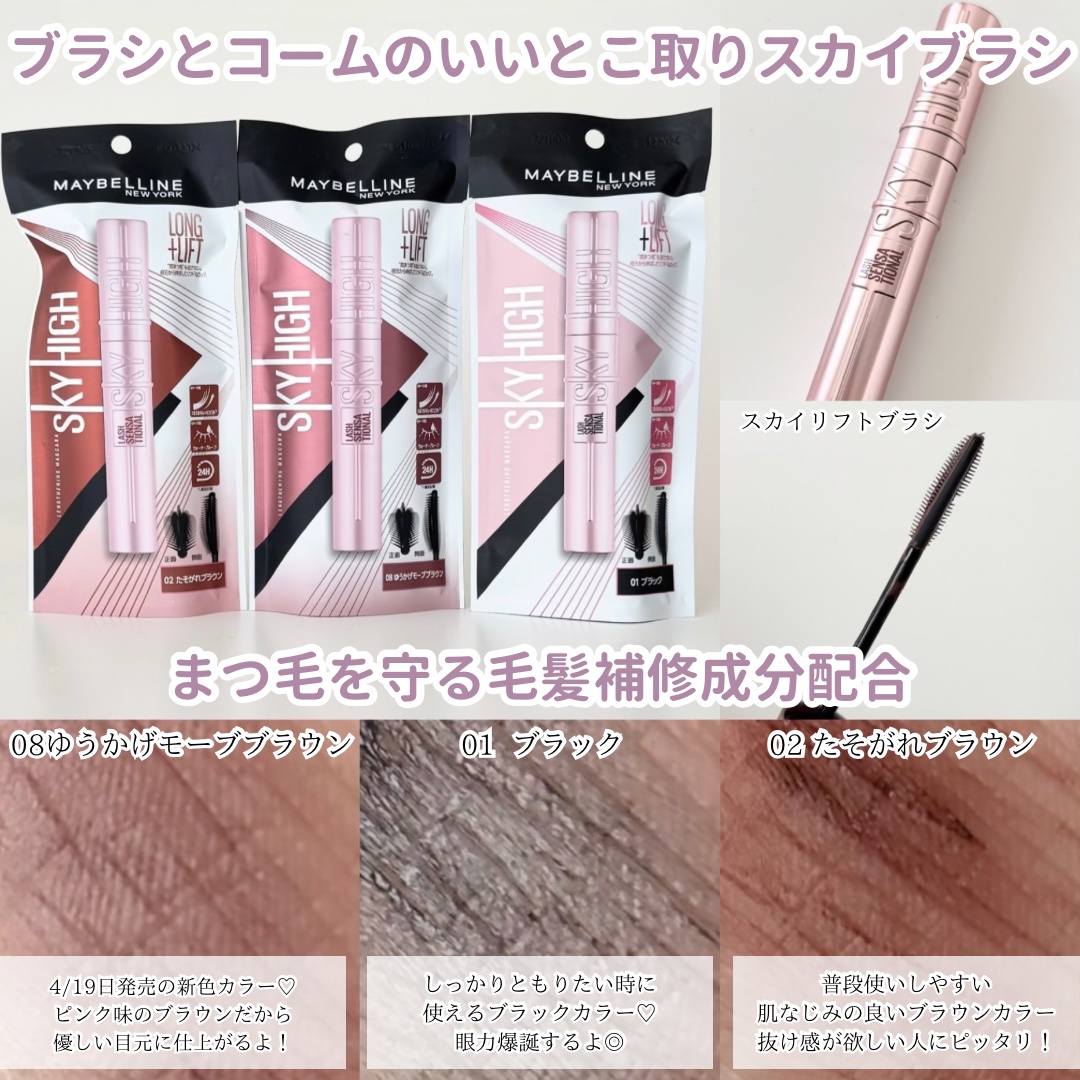 スカイハイ/MAYBELLINE NEW YORK/マスカラを使ったクチコミ（2枚目）