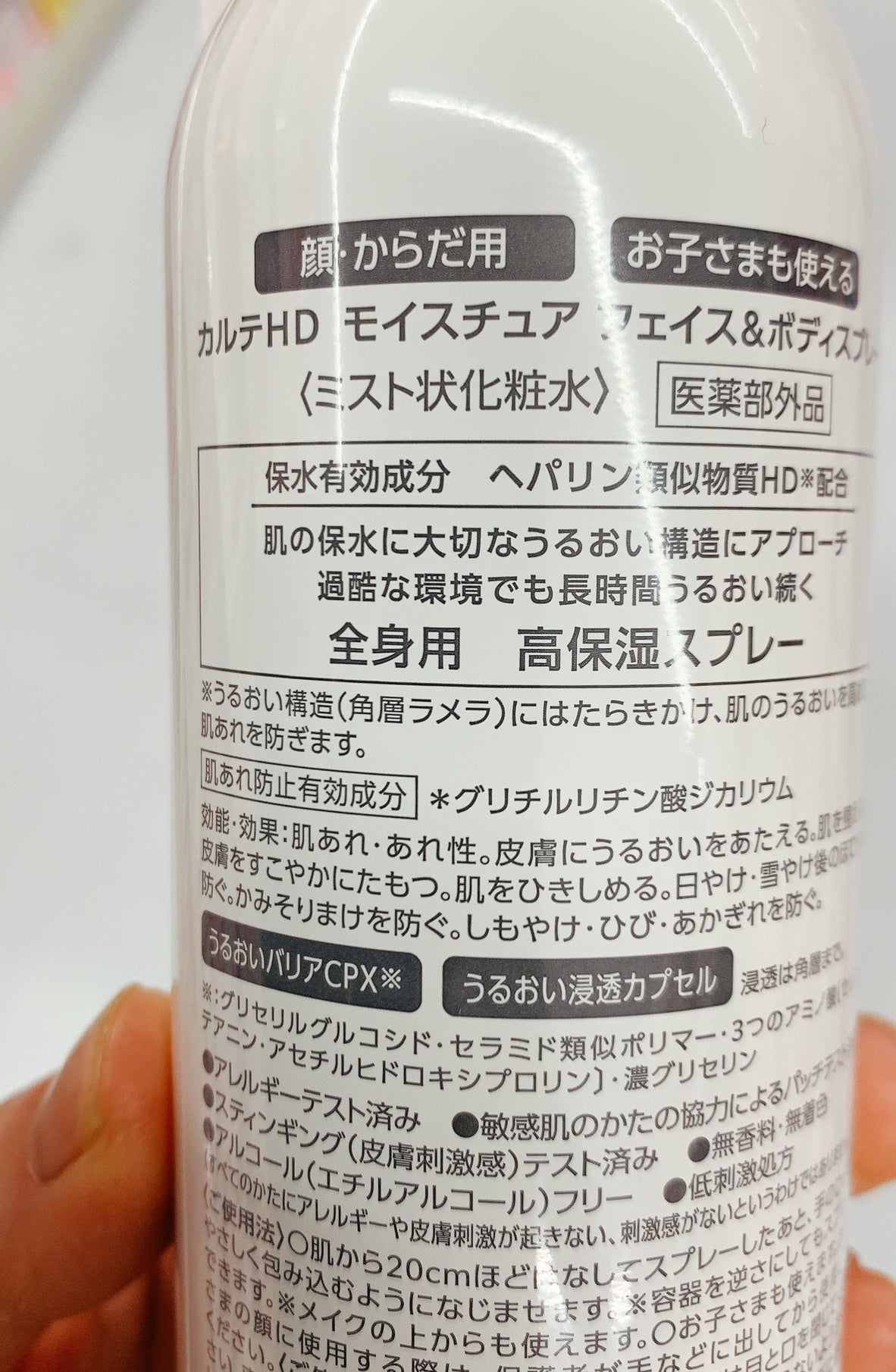 カルテHD モイスチュア フェイス&ボディスプレー/カルテHD/ミスト状化粧水を使ったクチコミ(2枚目)