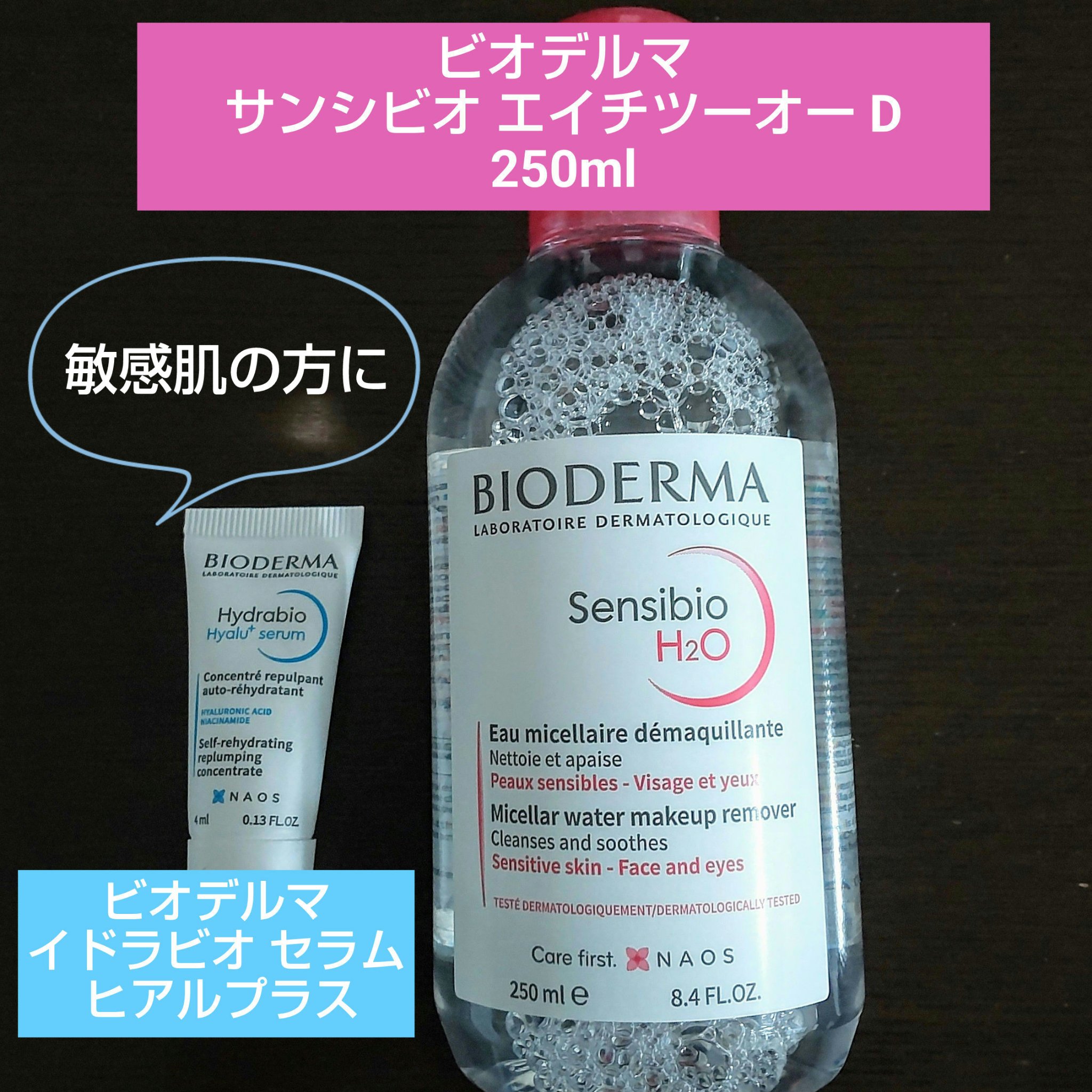 イドラビオ セラム ヒアルプラス/ビオデルマ/美容液を使ったクチコミ（1枚目）