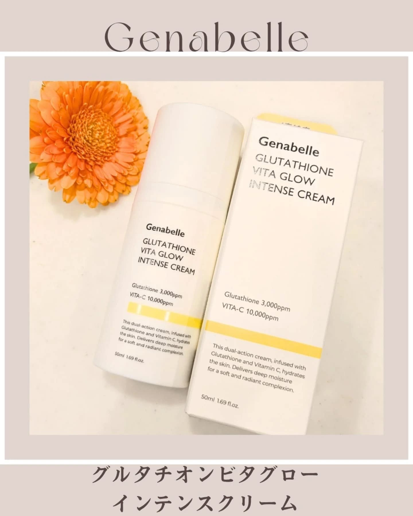 グルタチオン✗ビタミンC誘導体配合の
白玉ツヤケアクリーム🩷

Genabelle(ジェナベール)@genabelle_jp
グルタチオンビタグローインテンスクリーム
50ml
2,970円(税込)

韓国皮膚科院長開発ドクター発のブラン