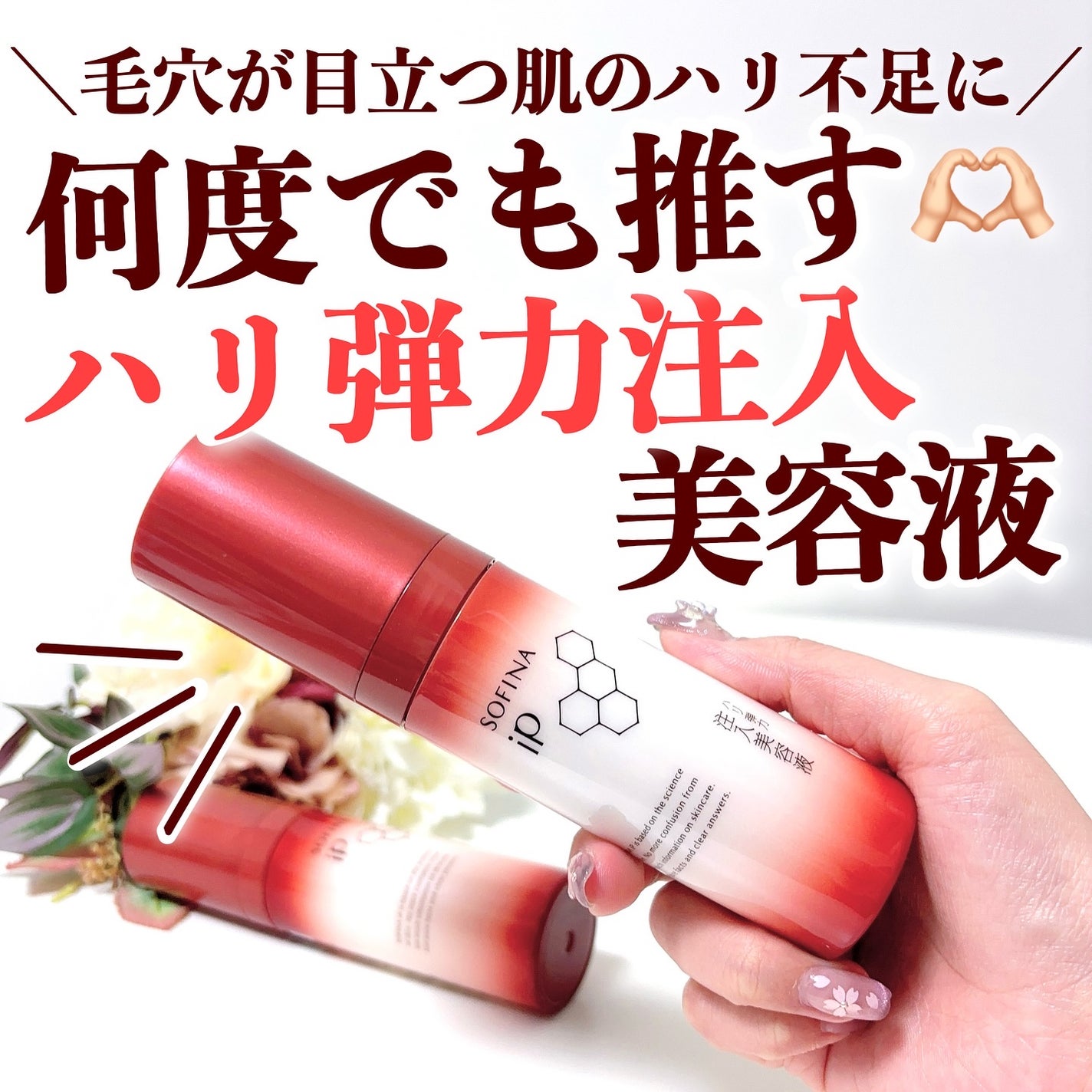 ソフィーナ iP ハリ弾力注入美容液/SOFINA iP/美容液を使ったクチコミ(1枚目)