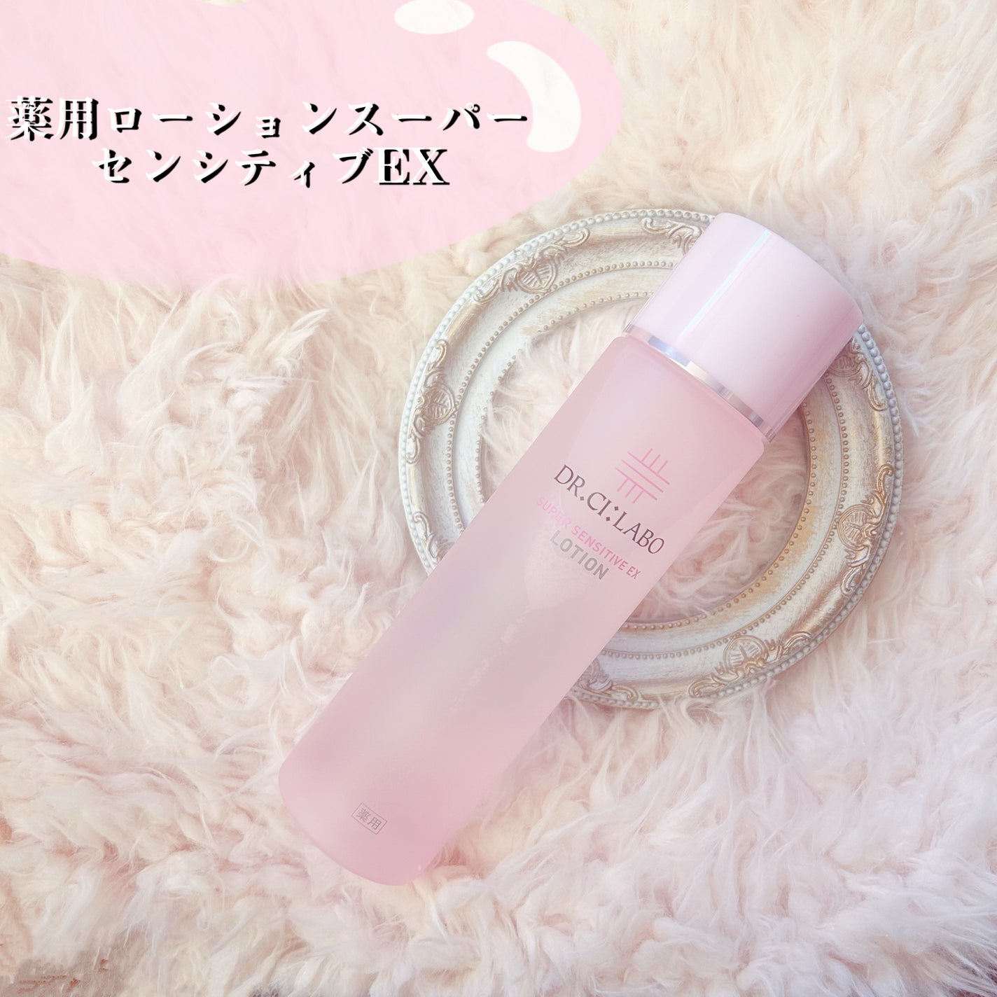 ななみん♡ふぉろば100 on LIPS 「薬用ローションスーパーセンシティブEXうるおい密度に着目した化..」(1枚目)