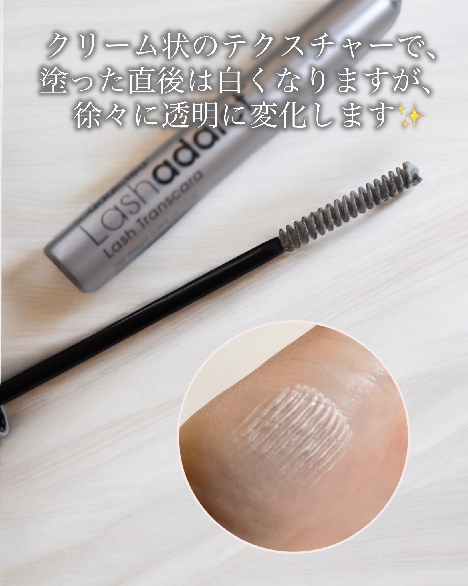 ラッシュアディクト ラッシュ トランスカラ/soaddicted/マスカラ下地を使ったクチコミ（3枚目）