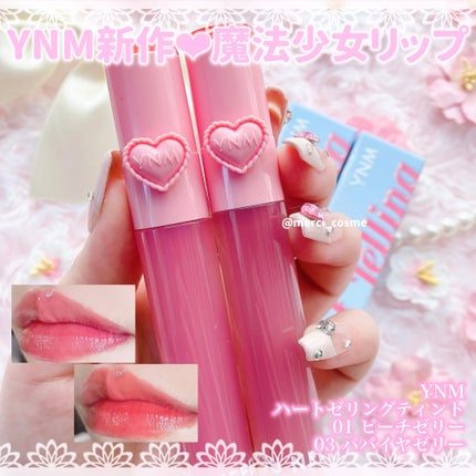 ハートゼリングティント/YNM/リップティントを使ったクチコミ(1枚目)