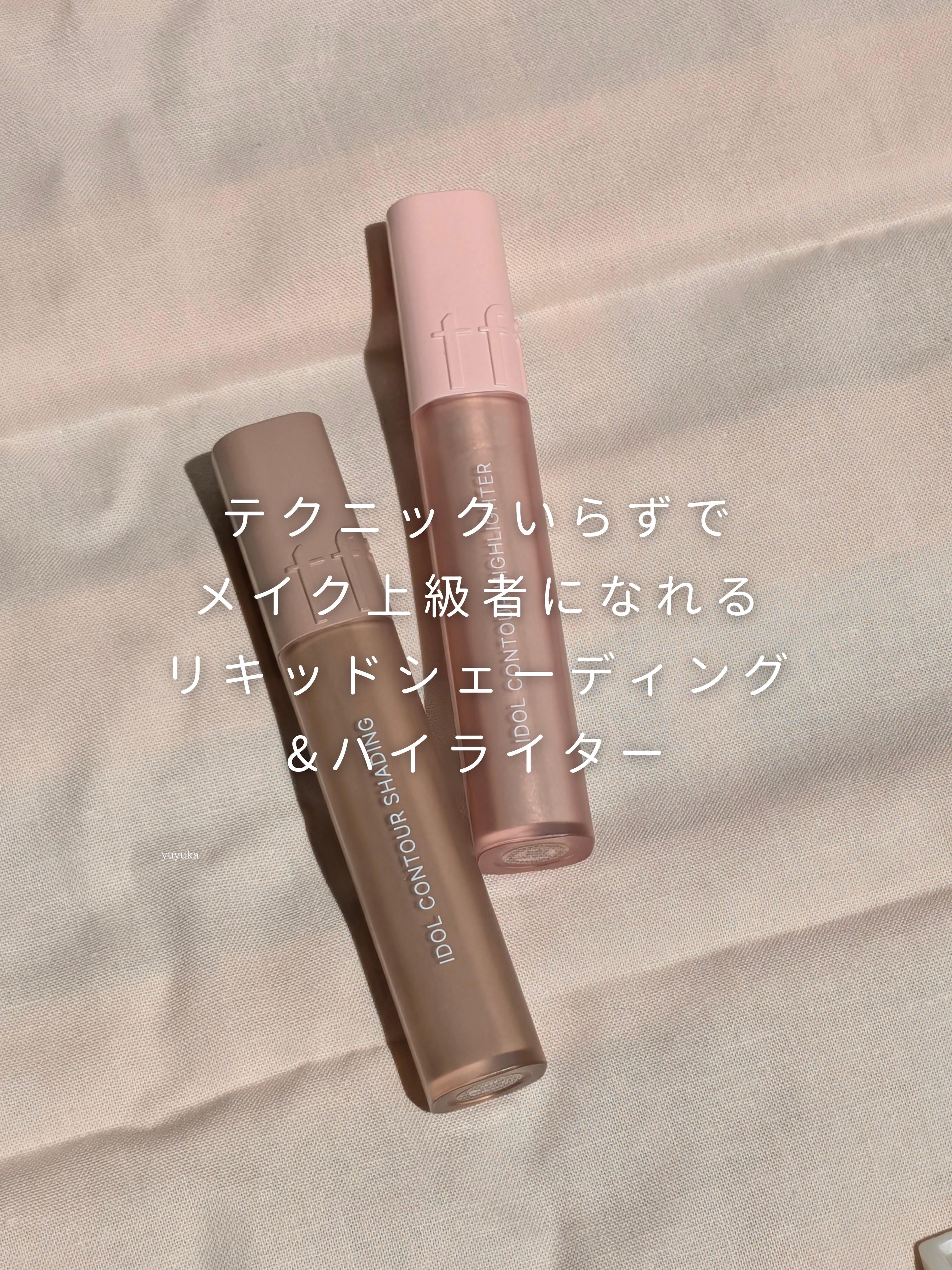 ˗ˏˋ テクニックいらずでメイク上級者になれるリキッドシェーディング&ハイライター ˎˊ˗
✼••┈┈••✼••┈┈••✼••┈┈••✼••┈┈••✼✼••┈┈••✼••┈┈••✼••┈┈••✼••┈┈••✼  

‹ ɪᴛᴇᴍ ›
TFI