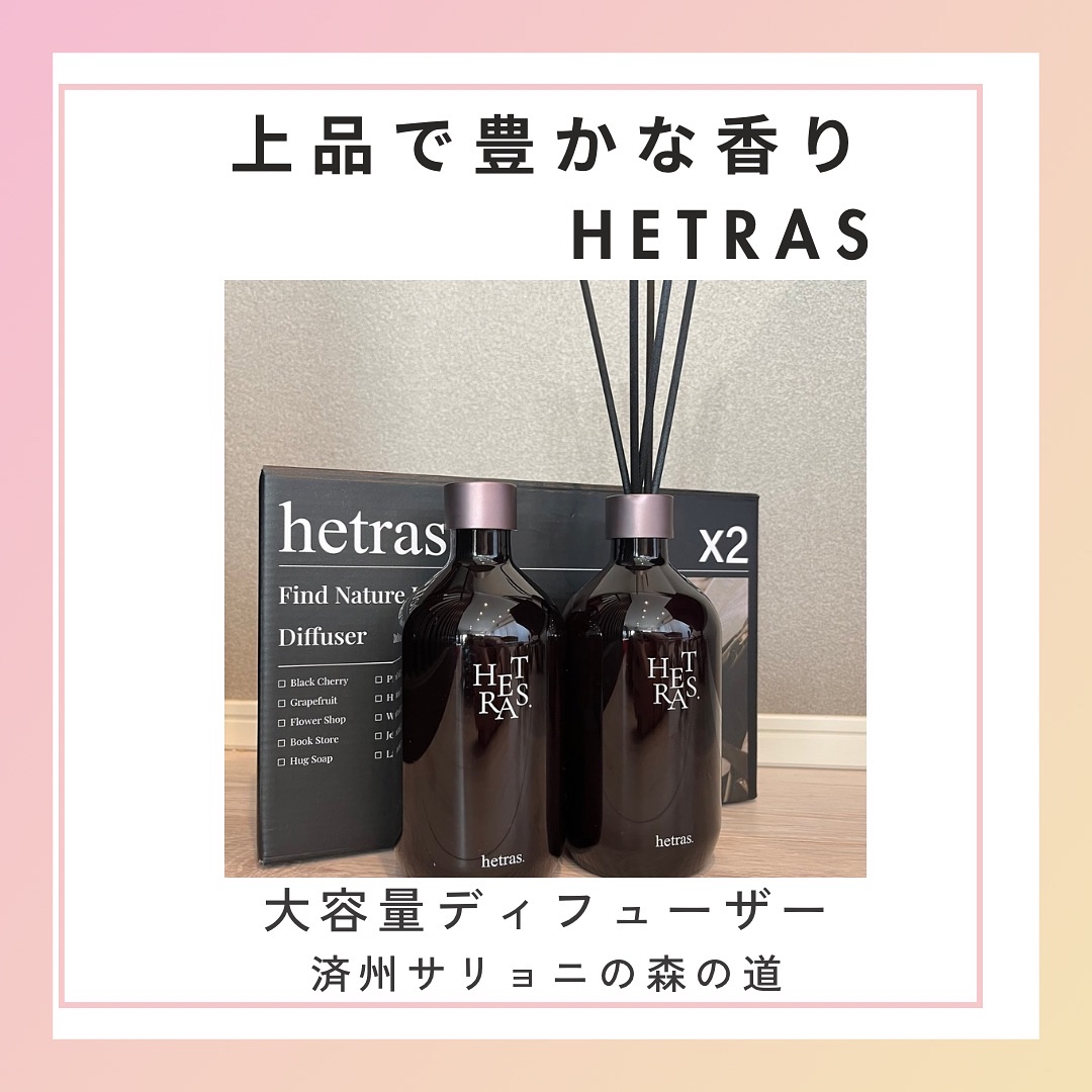 プレミアムディフューザー/hetras/ルームフレグランスを使ったクチコミ（1枚目）