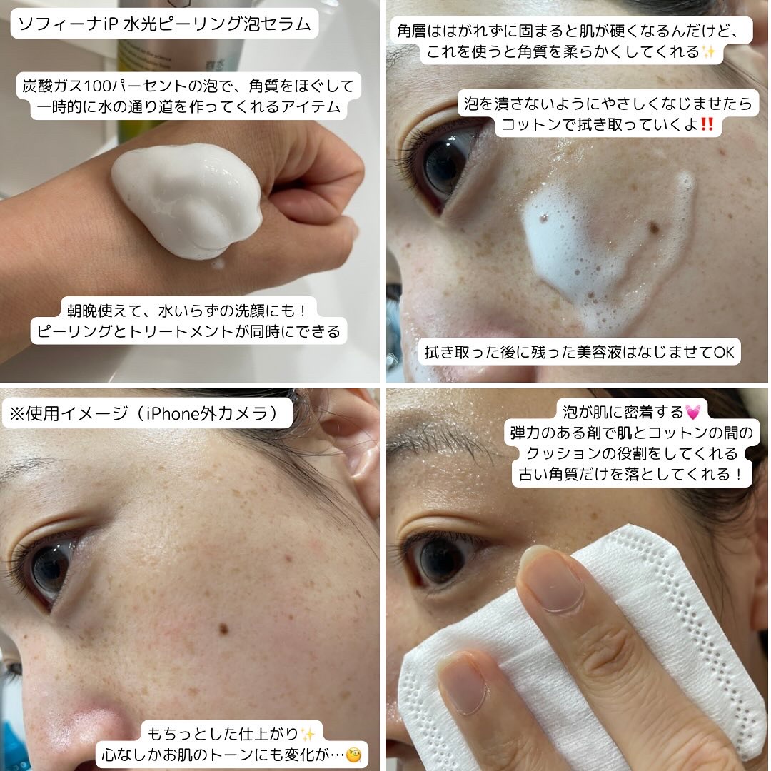ソフィーナ iP 水光ピーリング泡セラム<ふきとり美容液>/SOFINA iP/美容液を使ったクチコミ（3枚目）