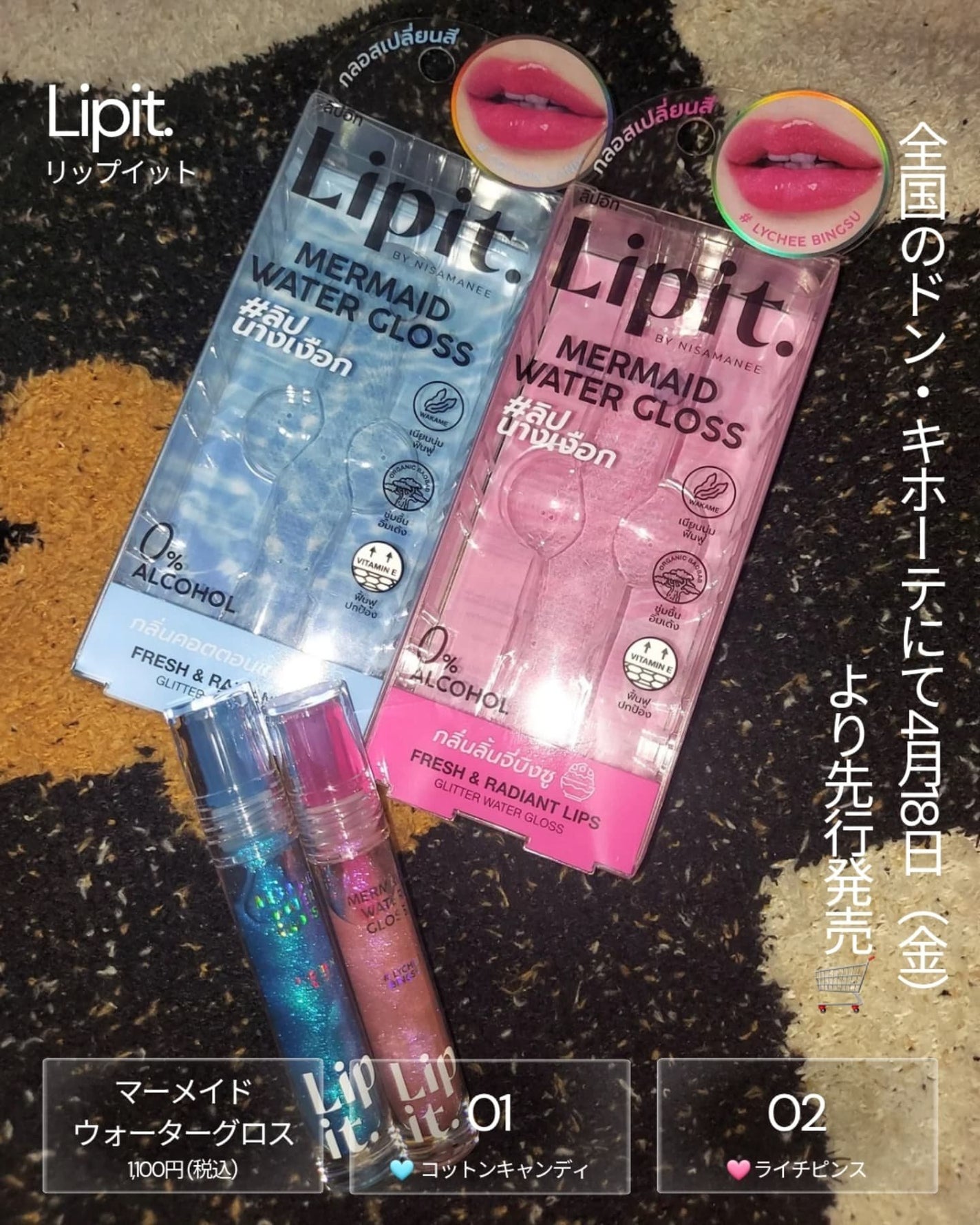 マーメイドウォーターグロス/Lipit./リップグロスを使ったクチコミ(6枚目)