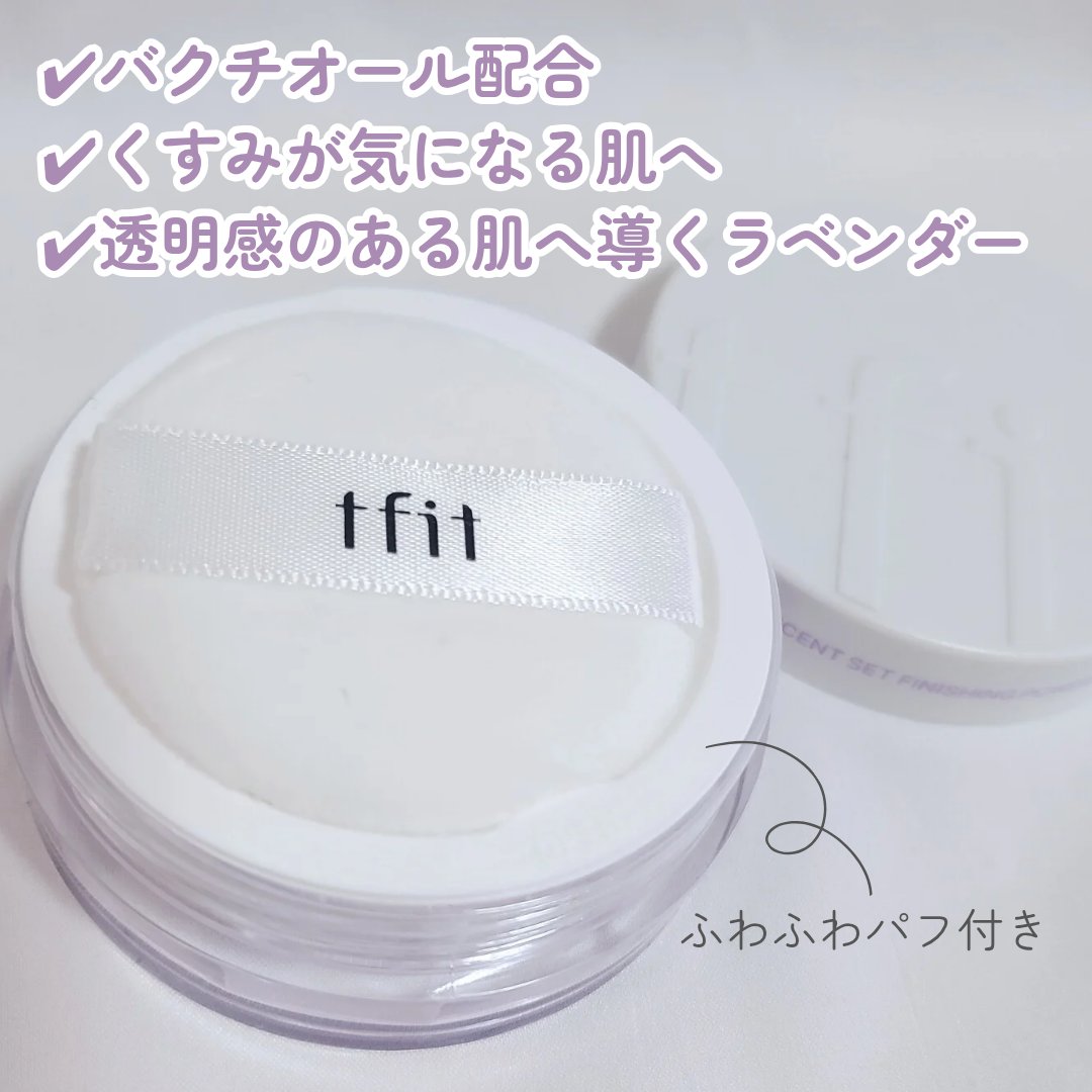 トランスルーセントセットフィニッシングパウダー/TFIT/ルースパウダーを使ったクチコミ（2枚目）