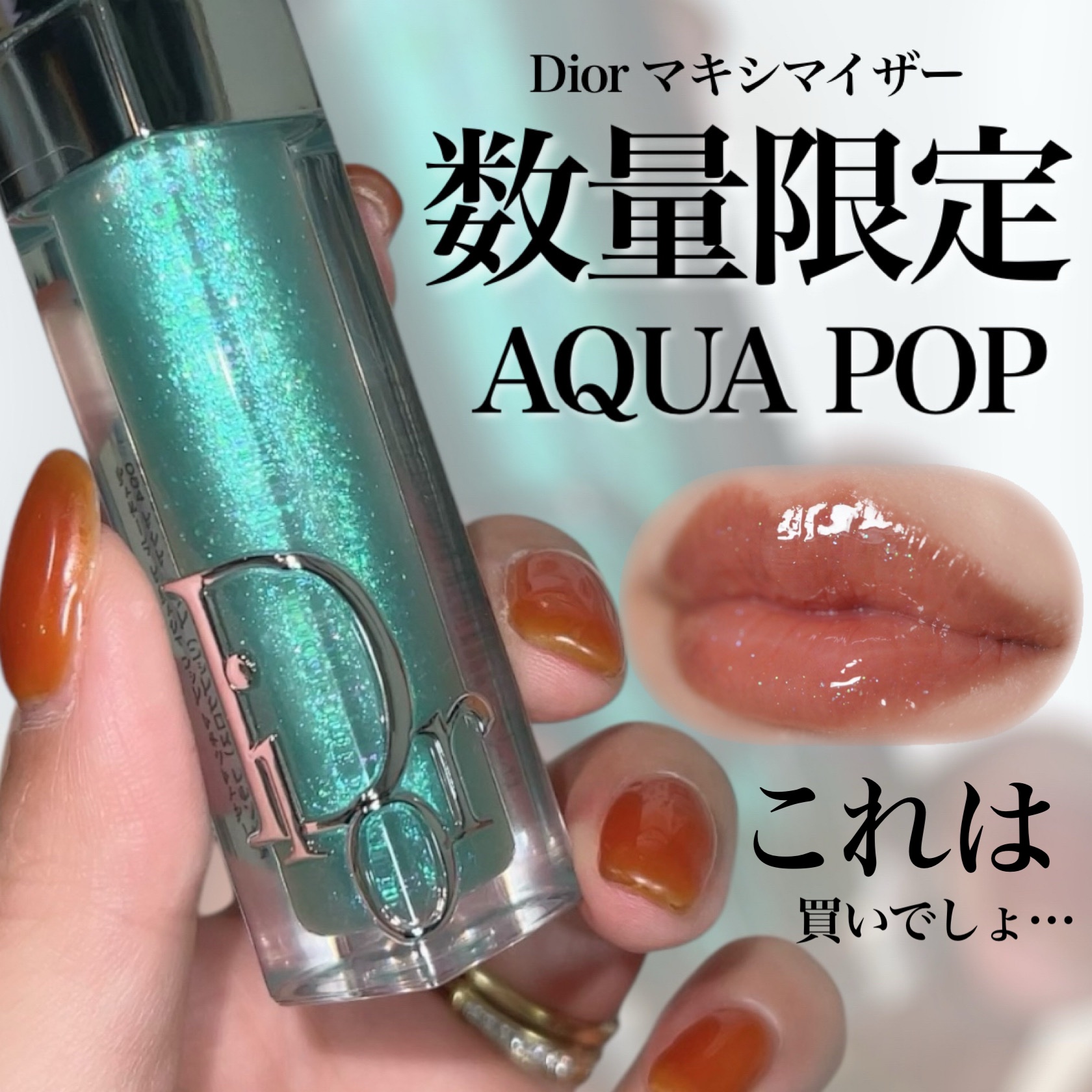 でDior美品限定ラメ入りマキシマイザー試し塗りのみ 限定リップグロス】【旧】ディオール アディクト リップ