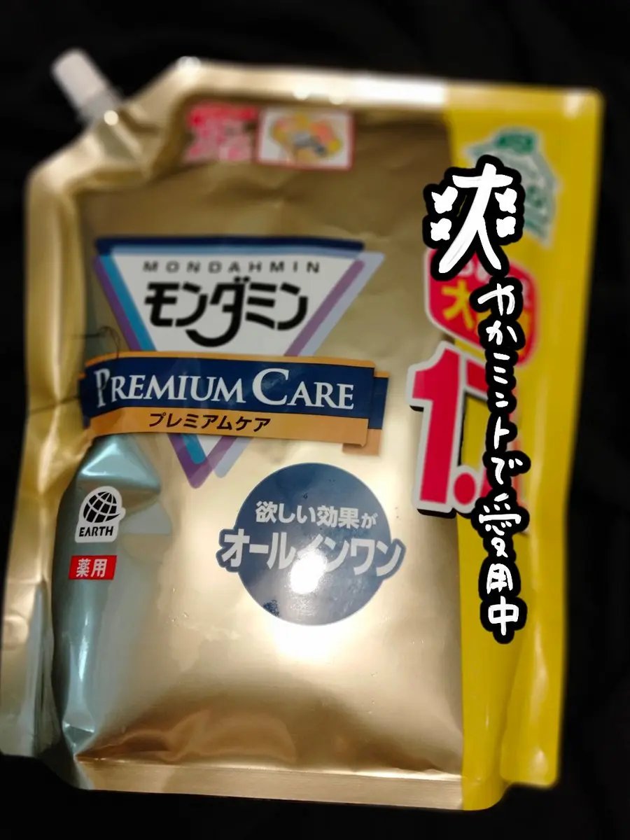 モンダミン プレミアムケア センシティブ 1080ml/モンダミン/マウスウォッシュ・スプレーを使ったクチコミ（1枚目）