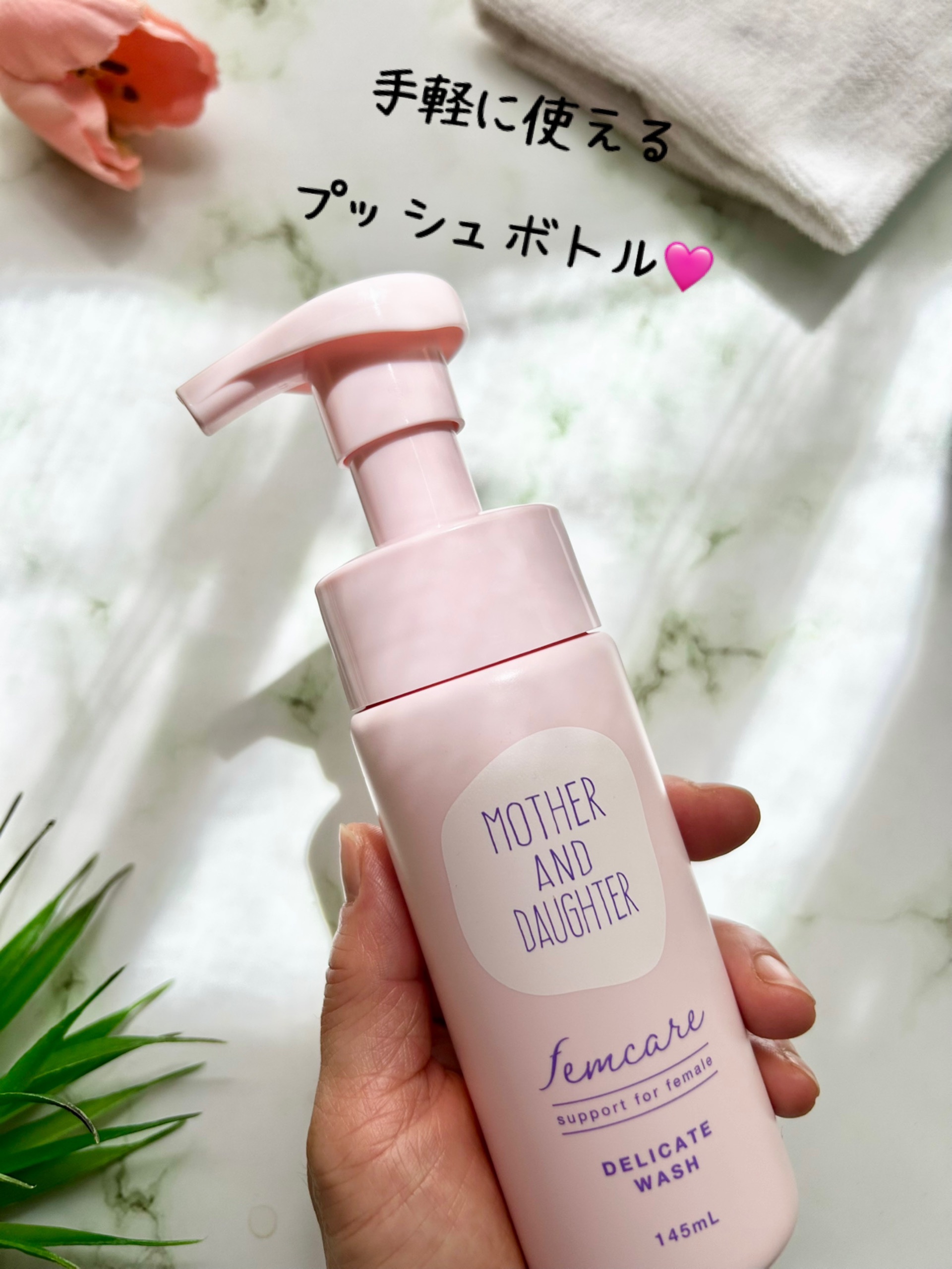 マザー＆ドーター デリケート泡ウォッシュ/Mother&Daughter/デリケートゾーンケアを使ったクチコミ（3枚目）