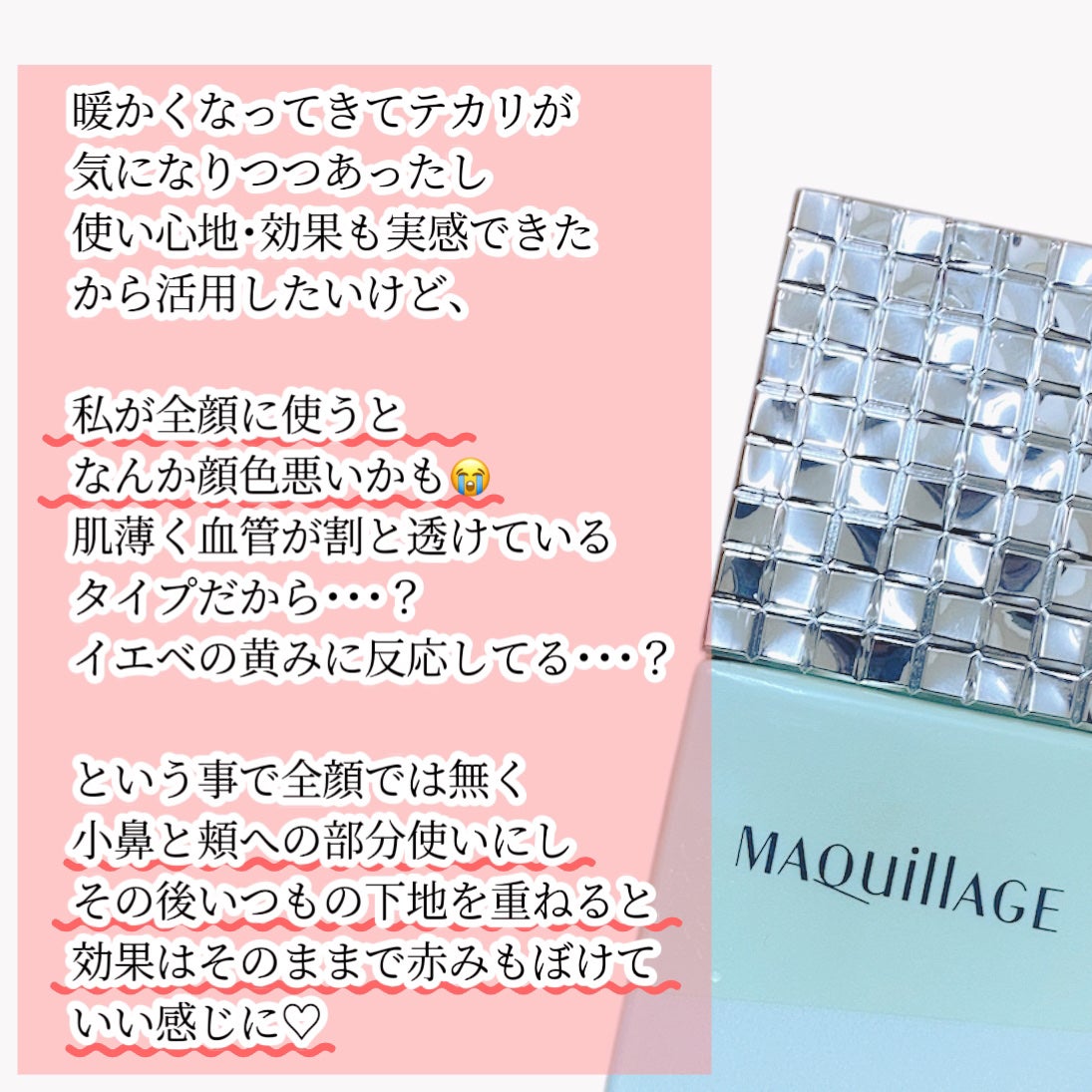 ドラマティックスキンセンサーベース NEO/マキアージュ/化粧下地を使ったクチコミ(4枚目)