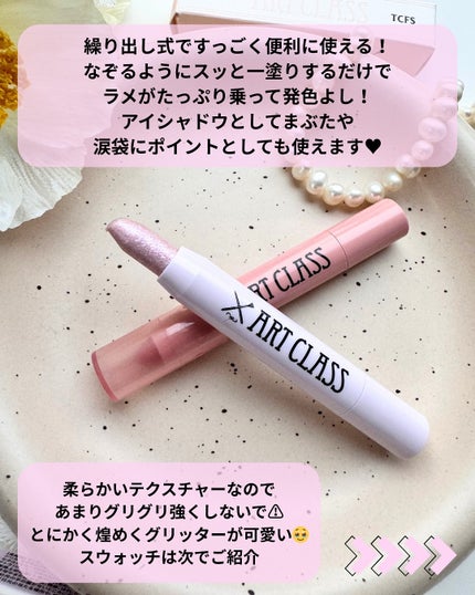 アートクラス アイグリッツ/too cool for school/スティックアイシャドウを使ったクチコミ(3枚目)