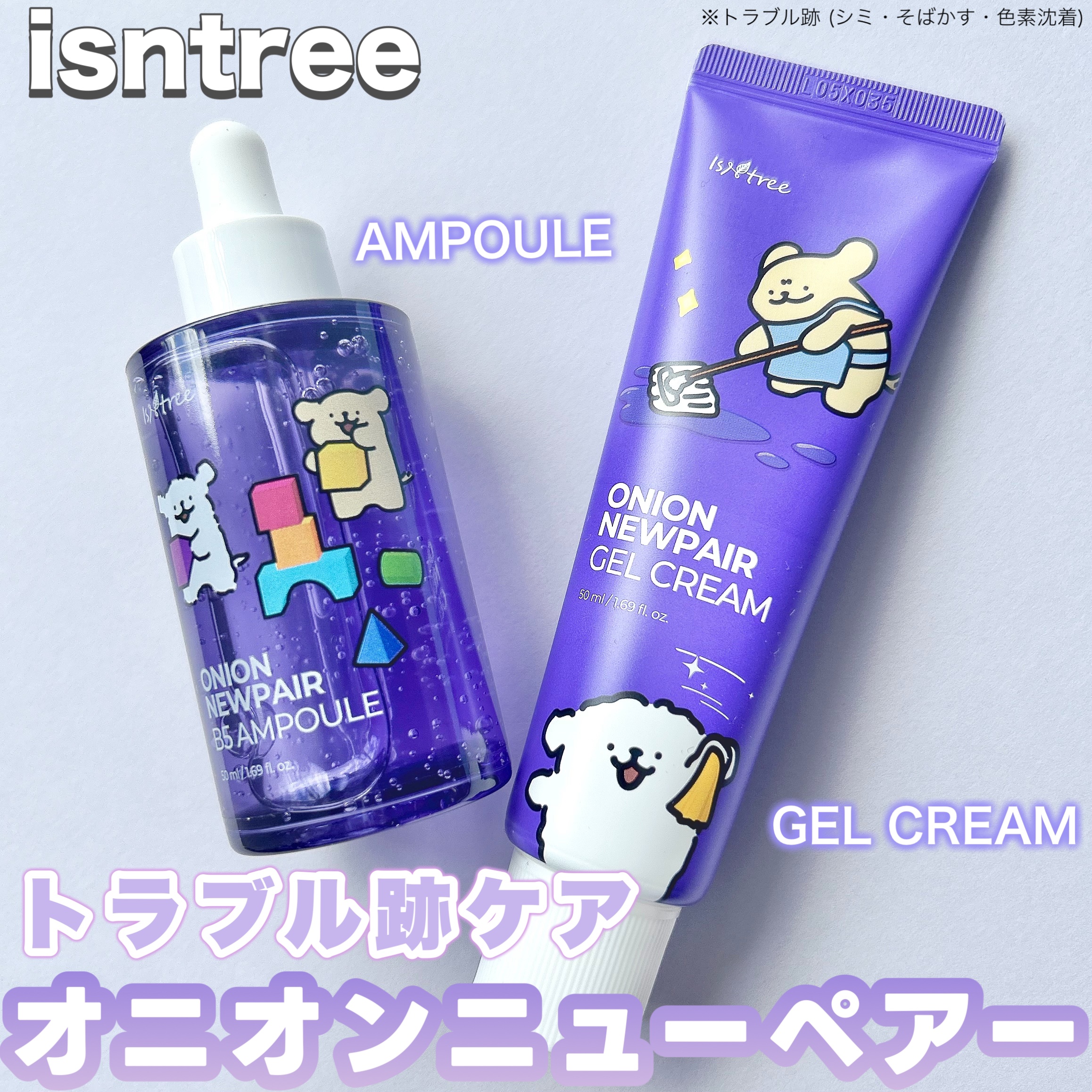 オニオンニューペア B5アンプル/Isntree/美容液を使ったクチコミ（1枚目）