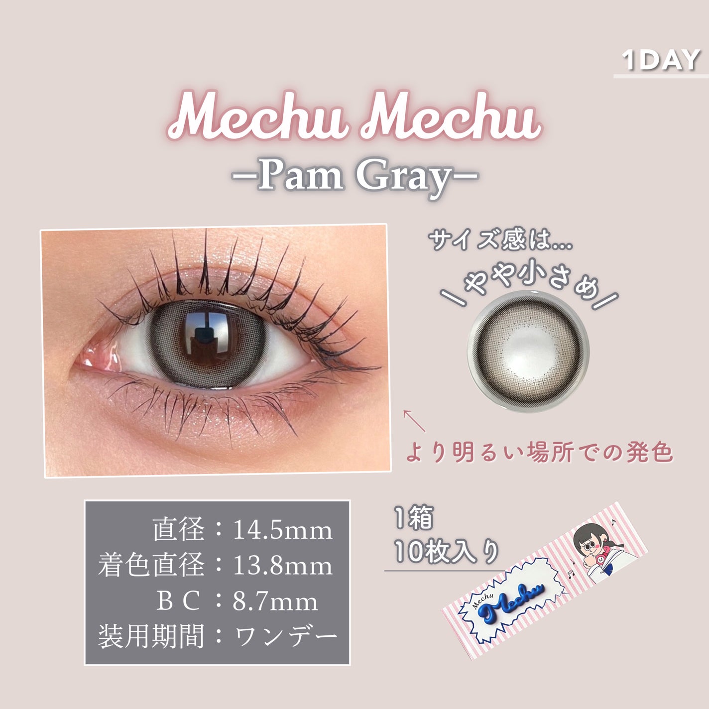 Mechu Mechu/Mechu Mechu /ワンデー(1DAY)カラコンを使ったクチコミ(6枚目)