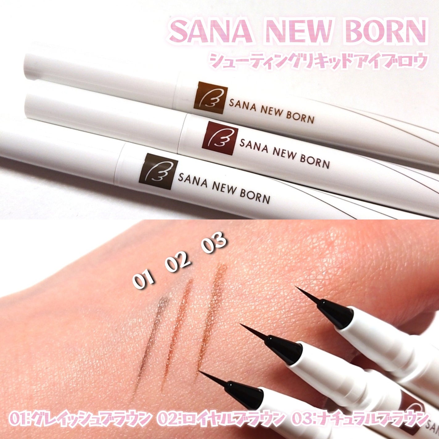 シューティングリキッドアイブロウ/サナ ニューボーン/リキッドアイブロウを使ったクチコミ(2枚目)