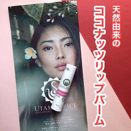 リップバーム/UTAMA SPICE/リップバームを使ったクチコミ(1枚目)