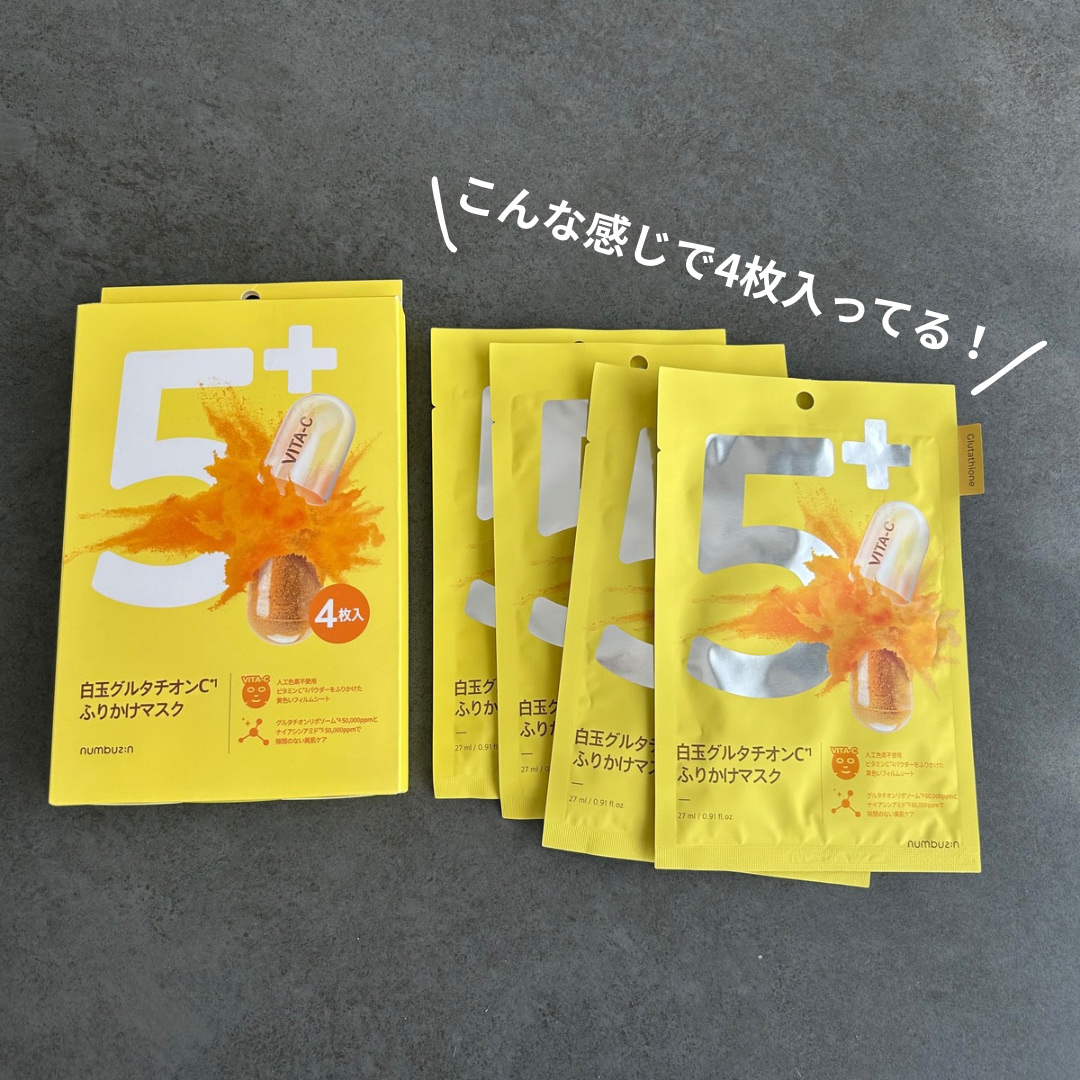 5番 白玉グルタチオンCふりかけマスク/numbuzin/シートマスク・パックを使ったクチコミ（2枚目）