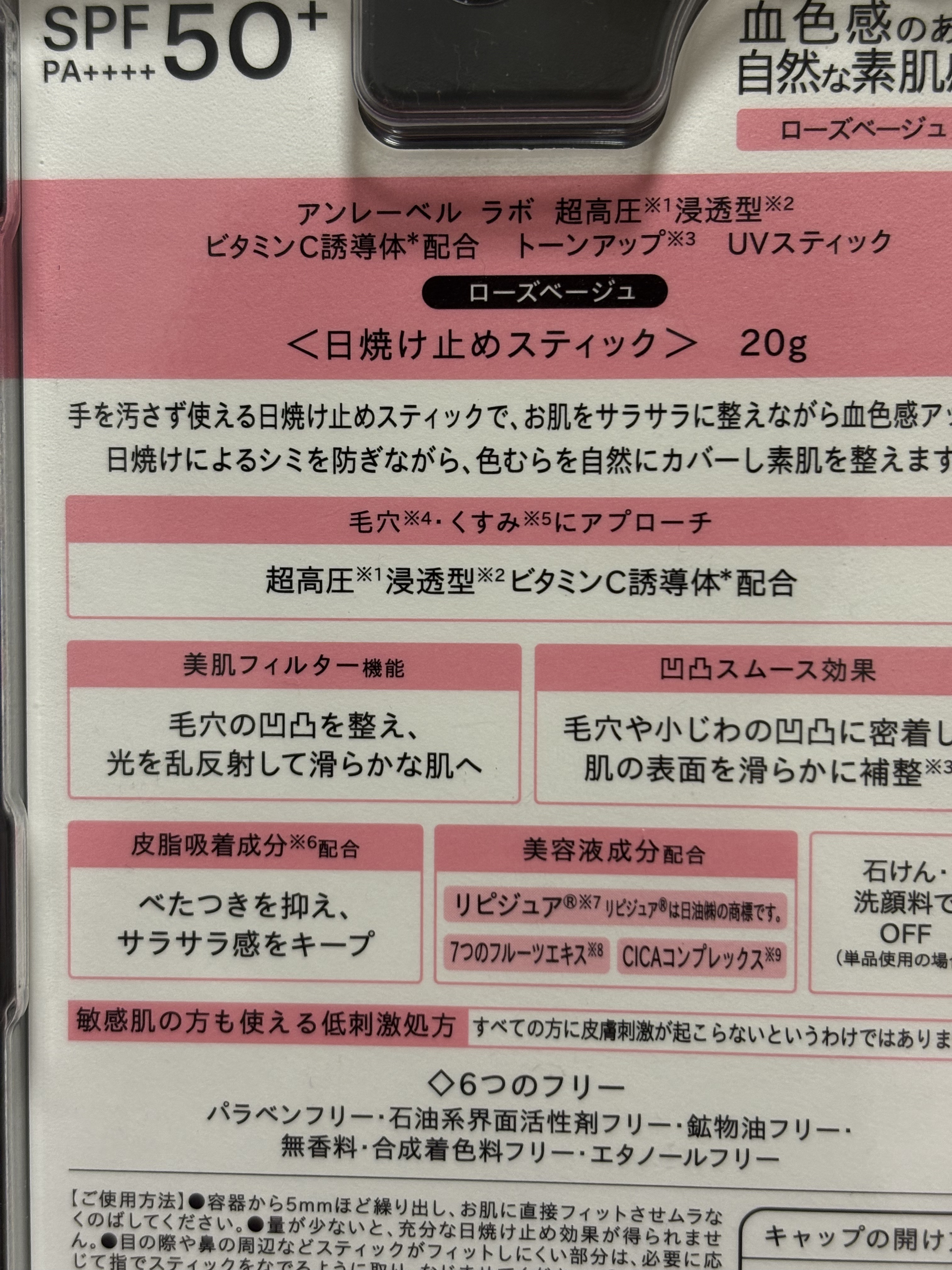 アンレーベル ラボ V スムース UVスティック ローズベージュ/unlabel/日焼け止めスティックを使ったクチコミ（2枚目）