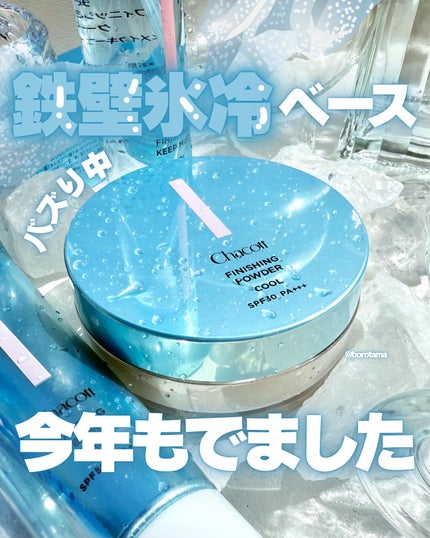 フィニッシングキープミスト クール/チャコット・コスメティクス/フィックスミストを使ったクチコミ(1枚目)