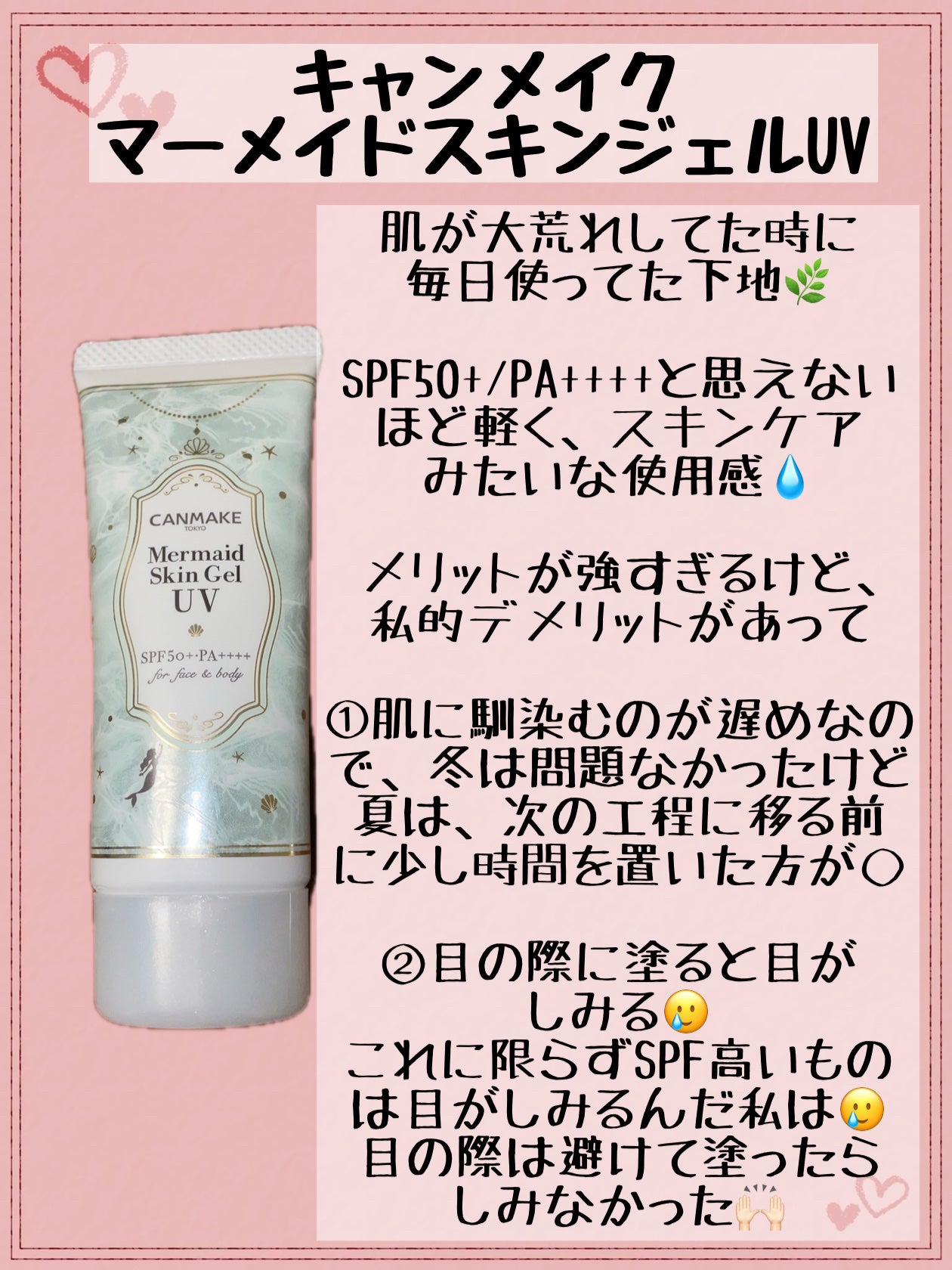 マーメイドスキンジェルUV/キャンメイク/日焼け止めジェルを使ったクチコミ(4枚目)