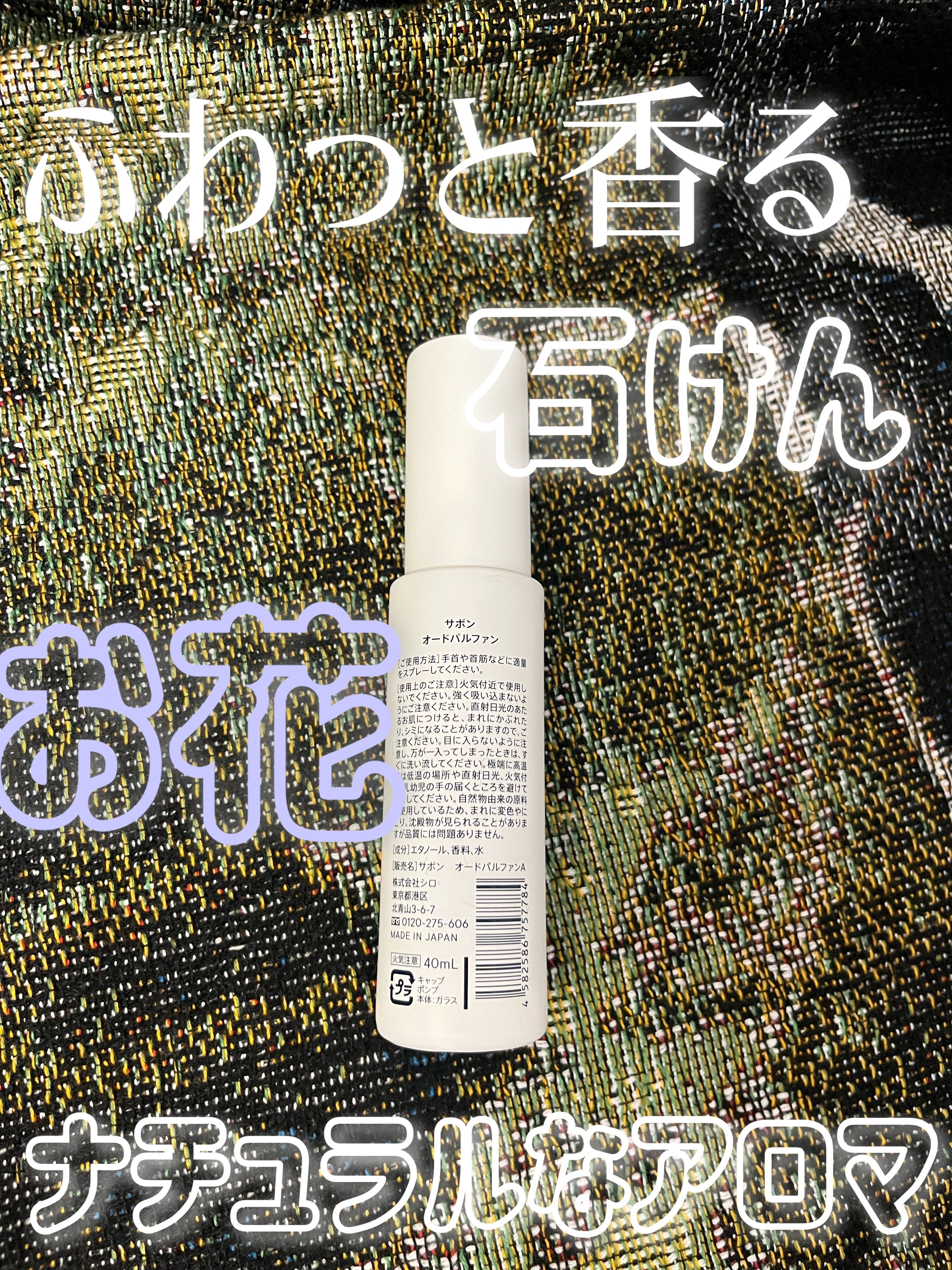 サボン オードパルファン/SHIRO/香水(レディース)を使ったクチコミ（2枚目）