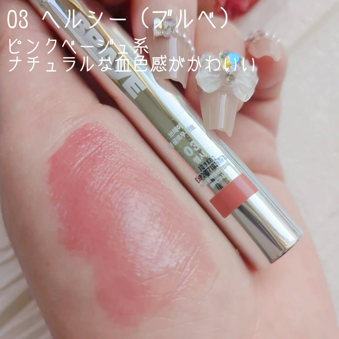 THIN GLOW TINT/BRAYE/口紅を使ったクチコミ(4枚目)