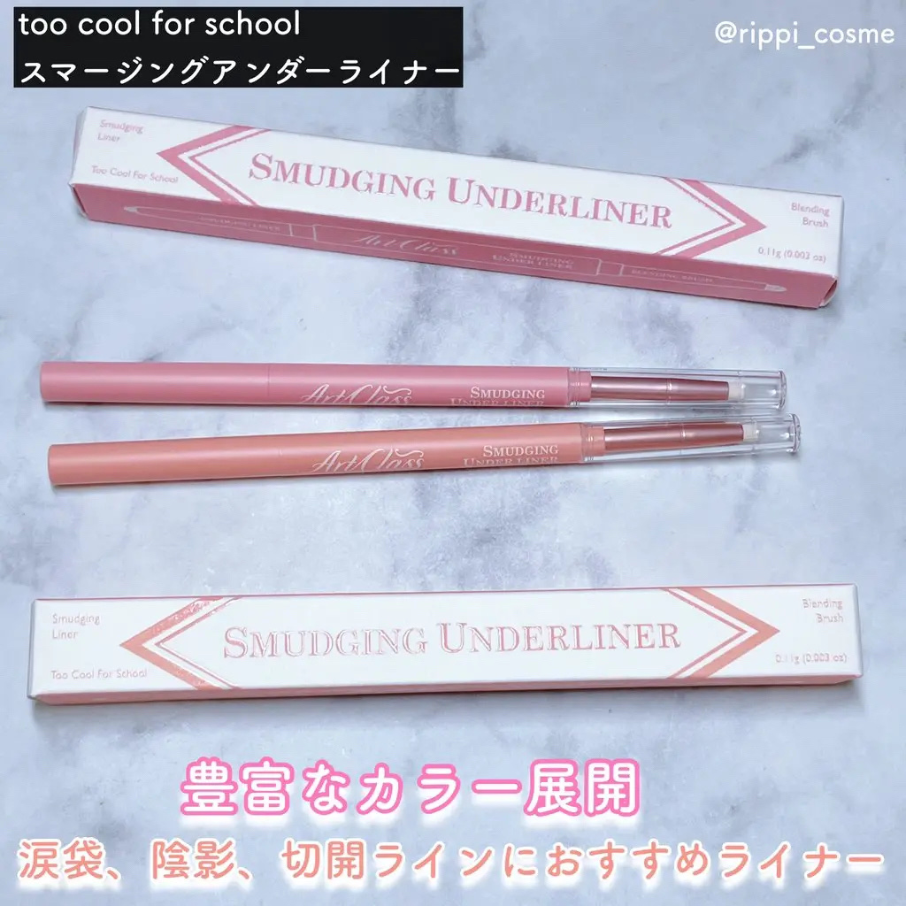 アートクラス スマージングアンダーライナー/too cool for school/ペンシルアイライナーを使ったクチコミ（1枚目）