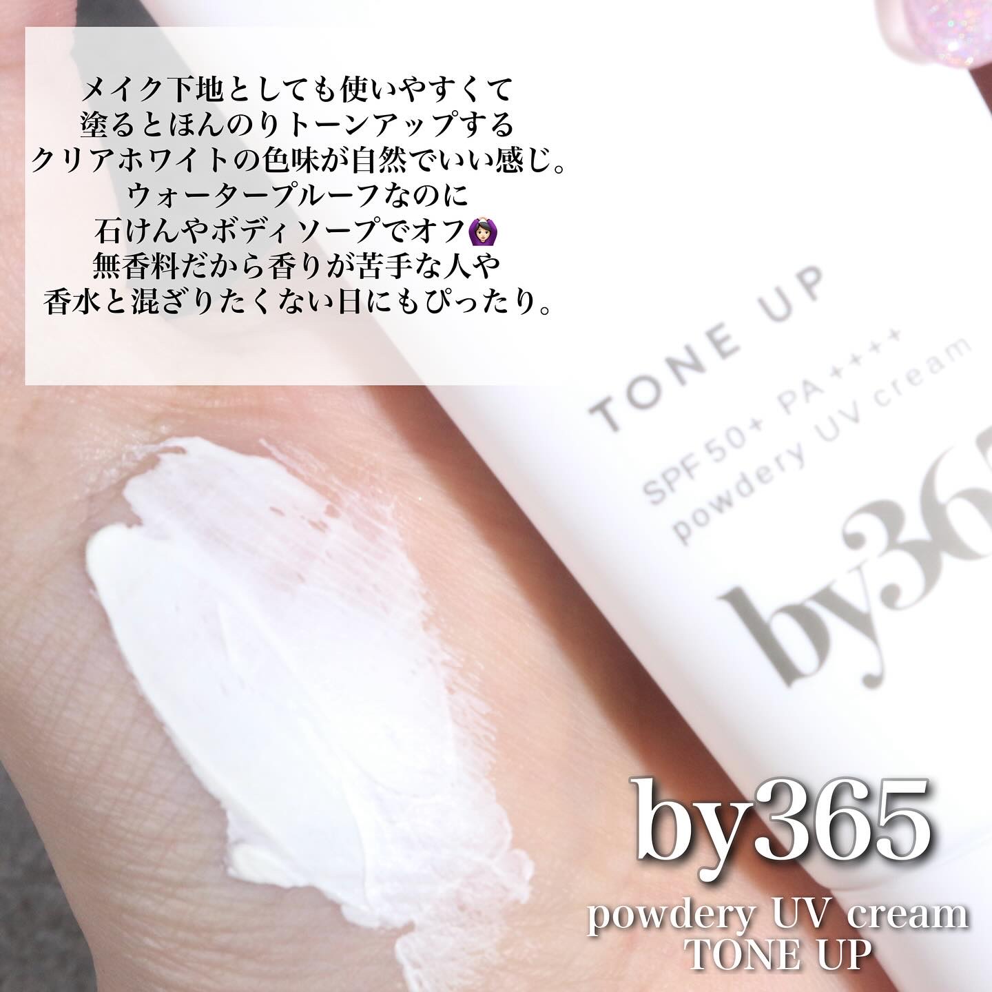 by365 パウダリーUVクリーム トーンアップ/ナリスアップ/日焼け止め・UVケアを使ったクチコミ（3枚目）